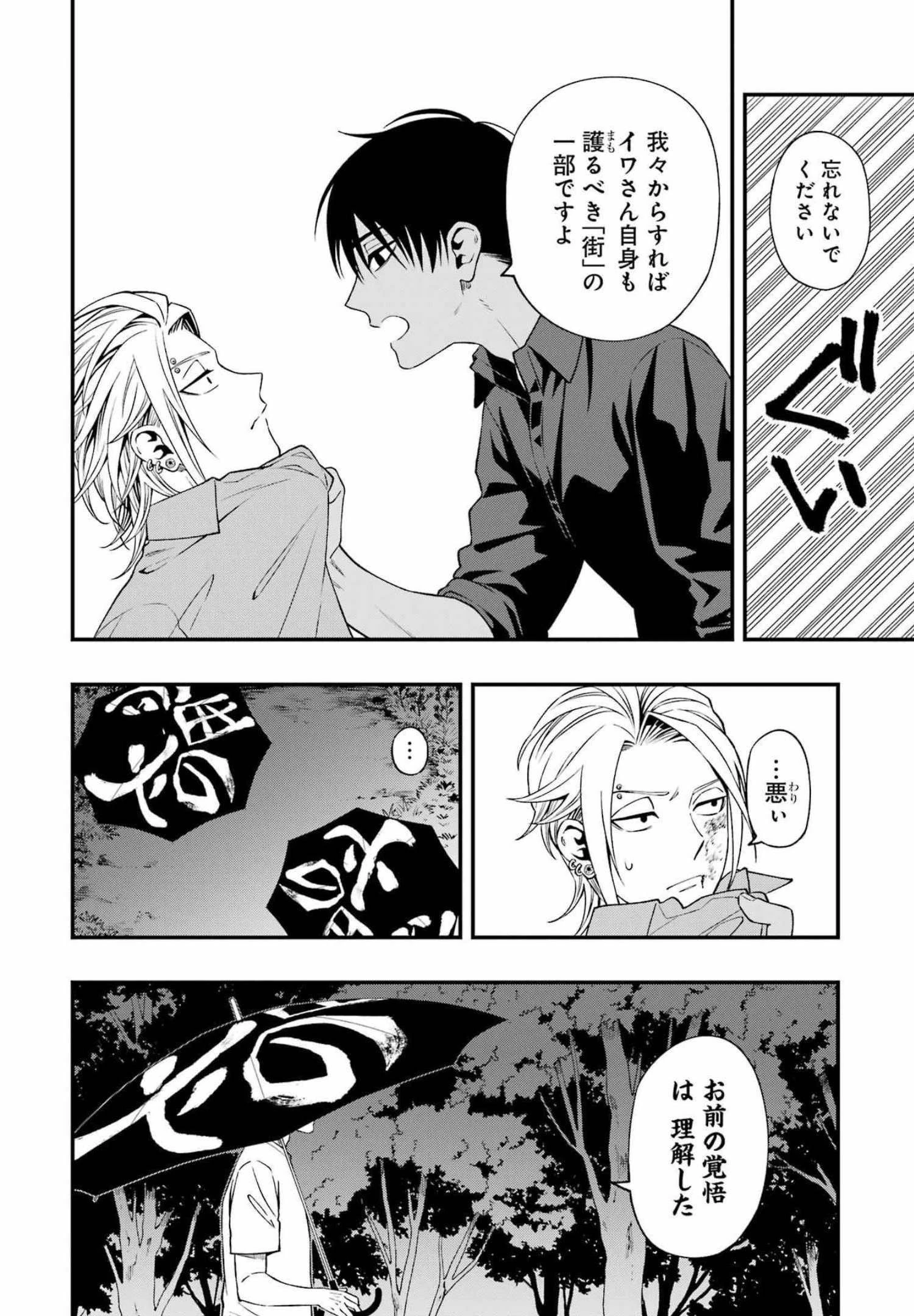 デッドマウント・デスプレイ 第81話 - 13
