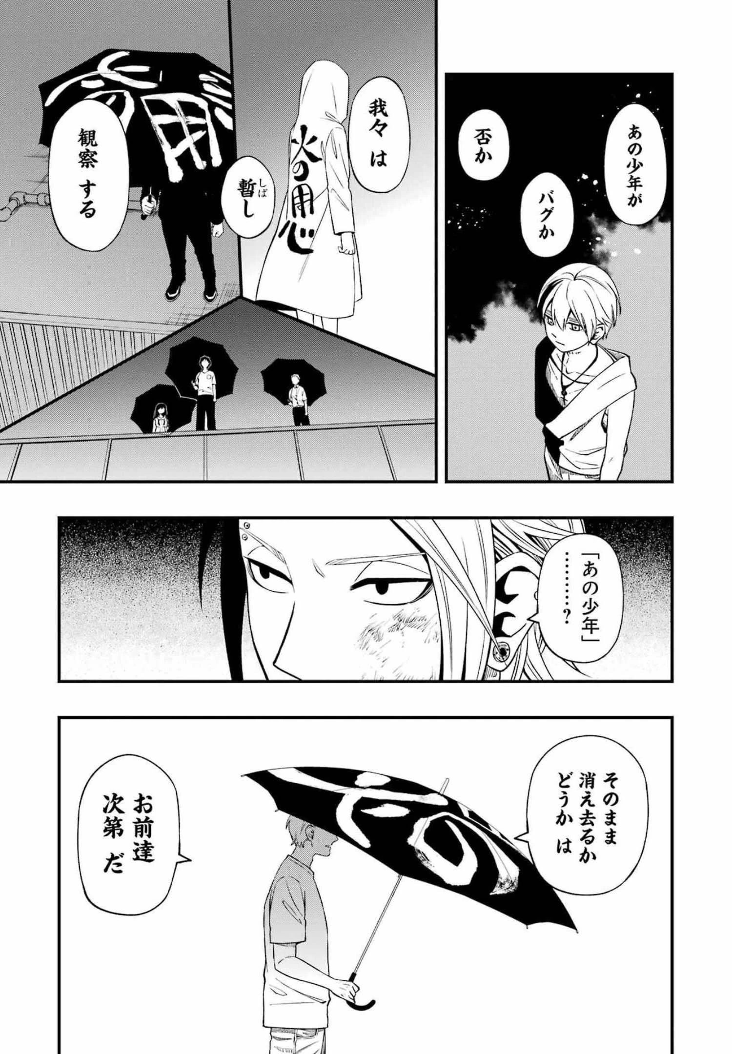 デッドマウント・デスプレイ 第81話 - 14