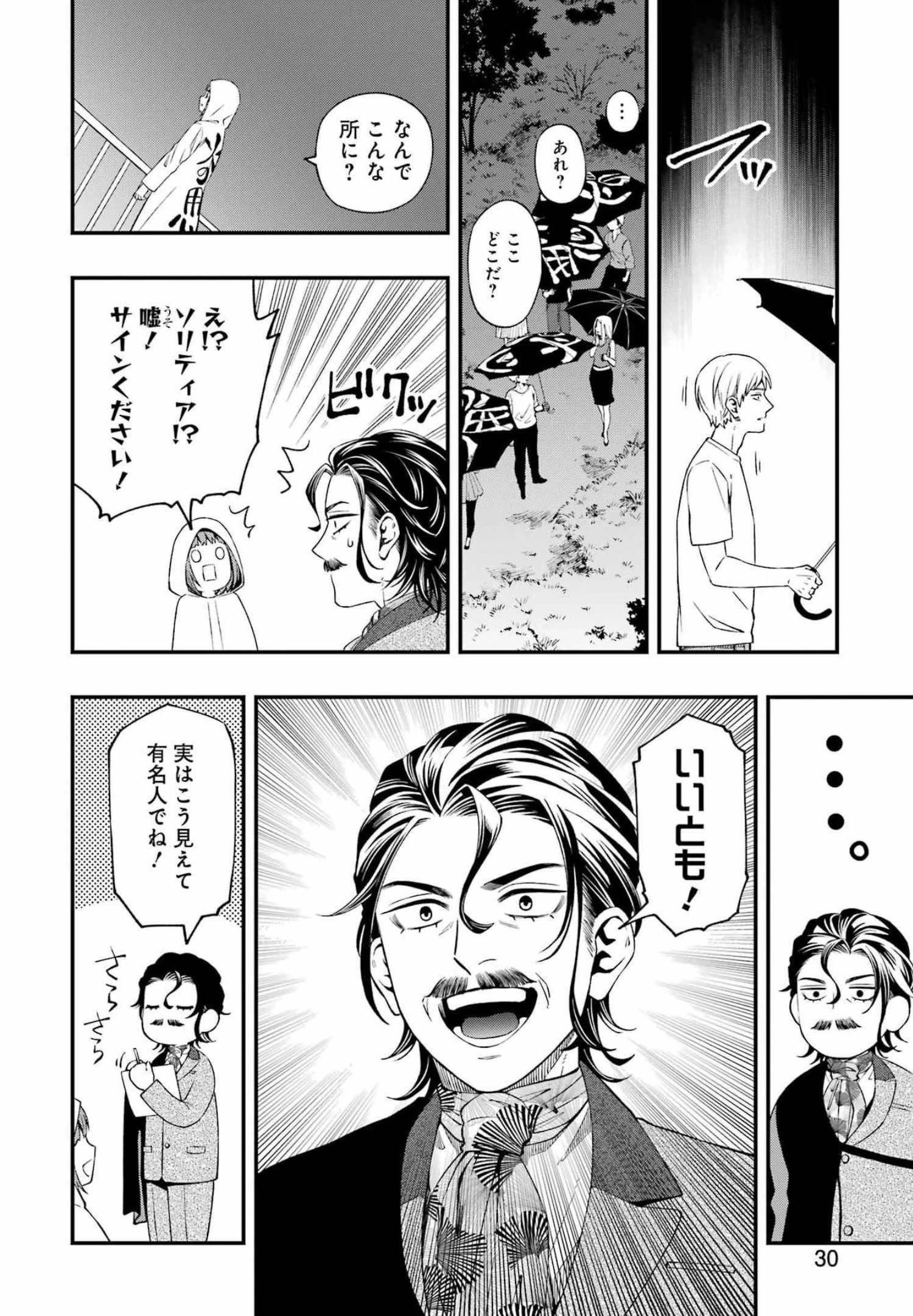 デッドマウント・デスプレイ 第81話 - 15