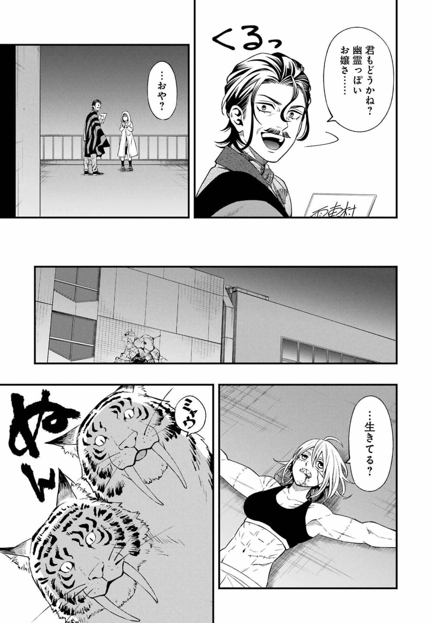 デッドマウント・デスプレイ 第81話 - 16