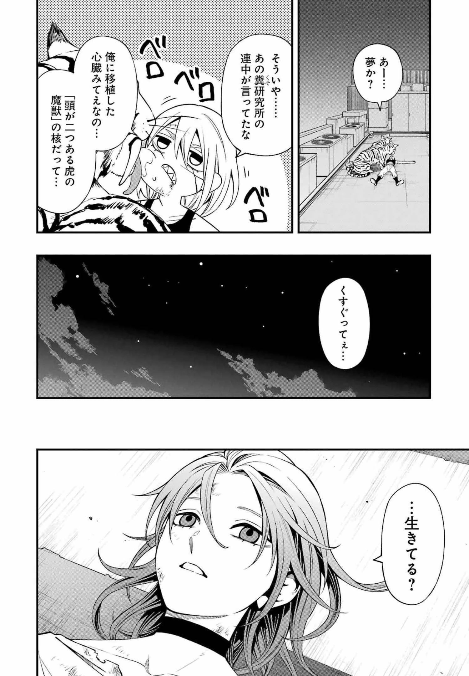 デッドマウント・デスプレイ 第81話 - 17