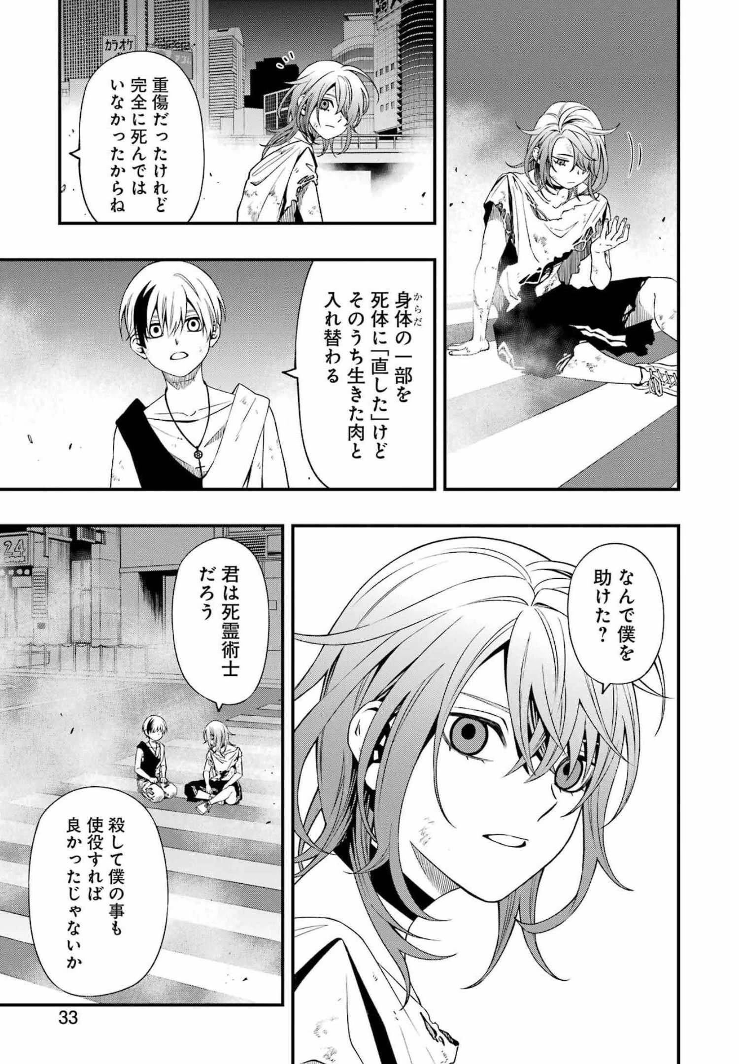 デッドマウント・デスプレイ 第81話 - 18