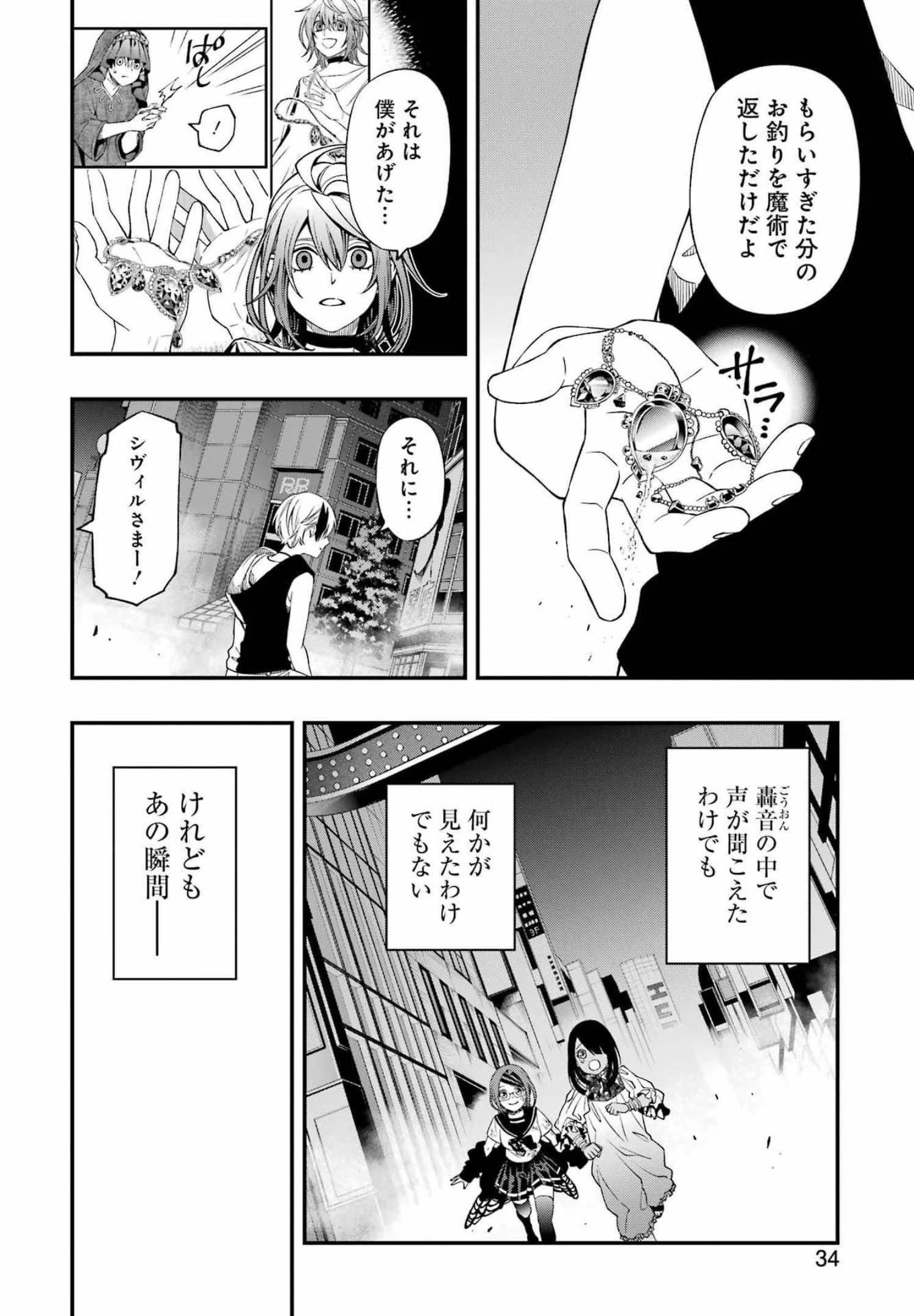 デッドマウント・デスプレイ 第81話 - 19