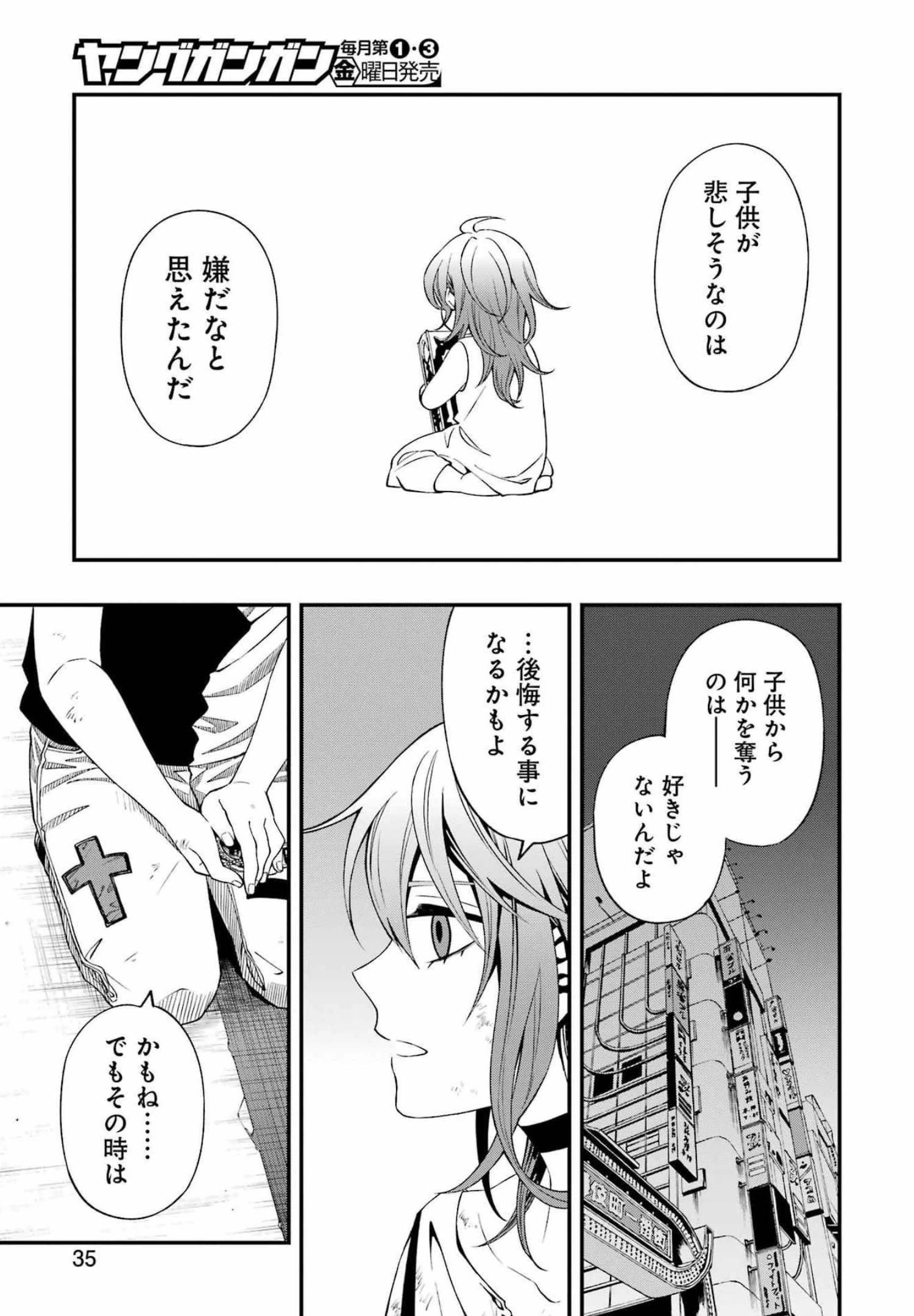 デッドマウント・デスプレイ 第81話 - 20