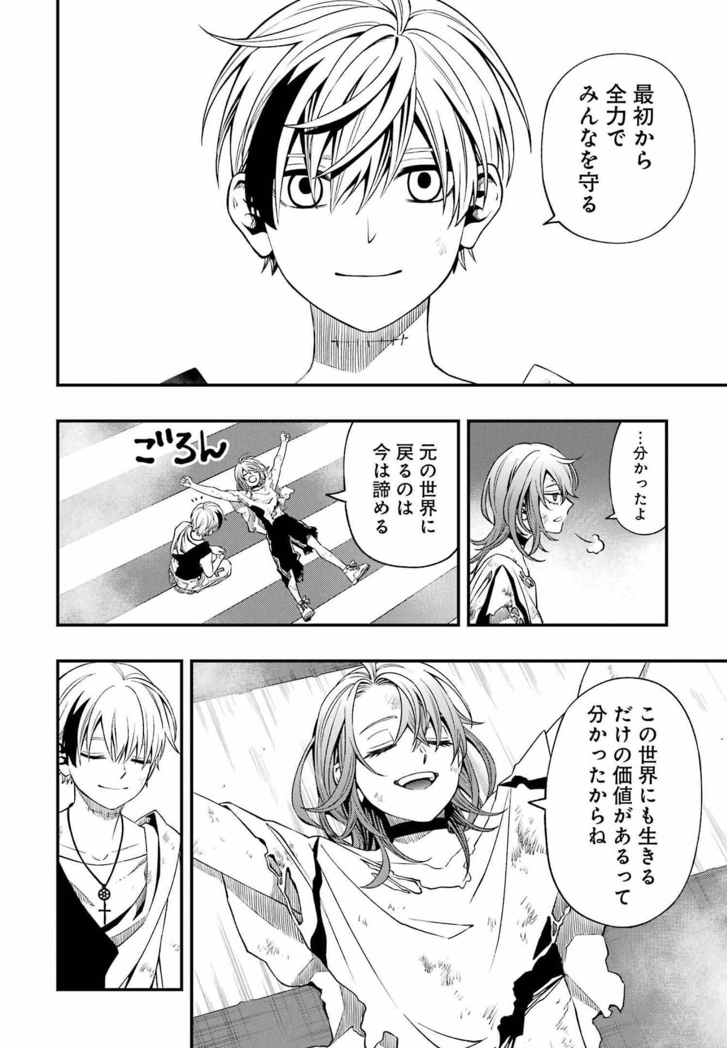 デッドマウント・デスプレイ 第81話 - 21