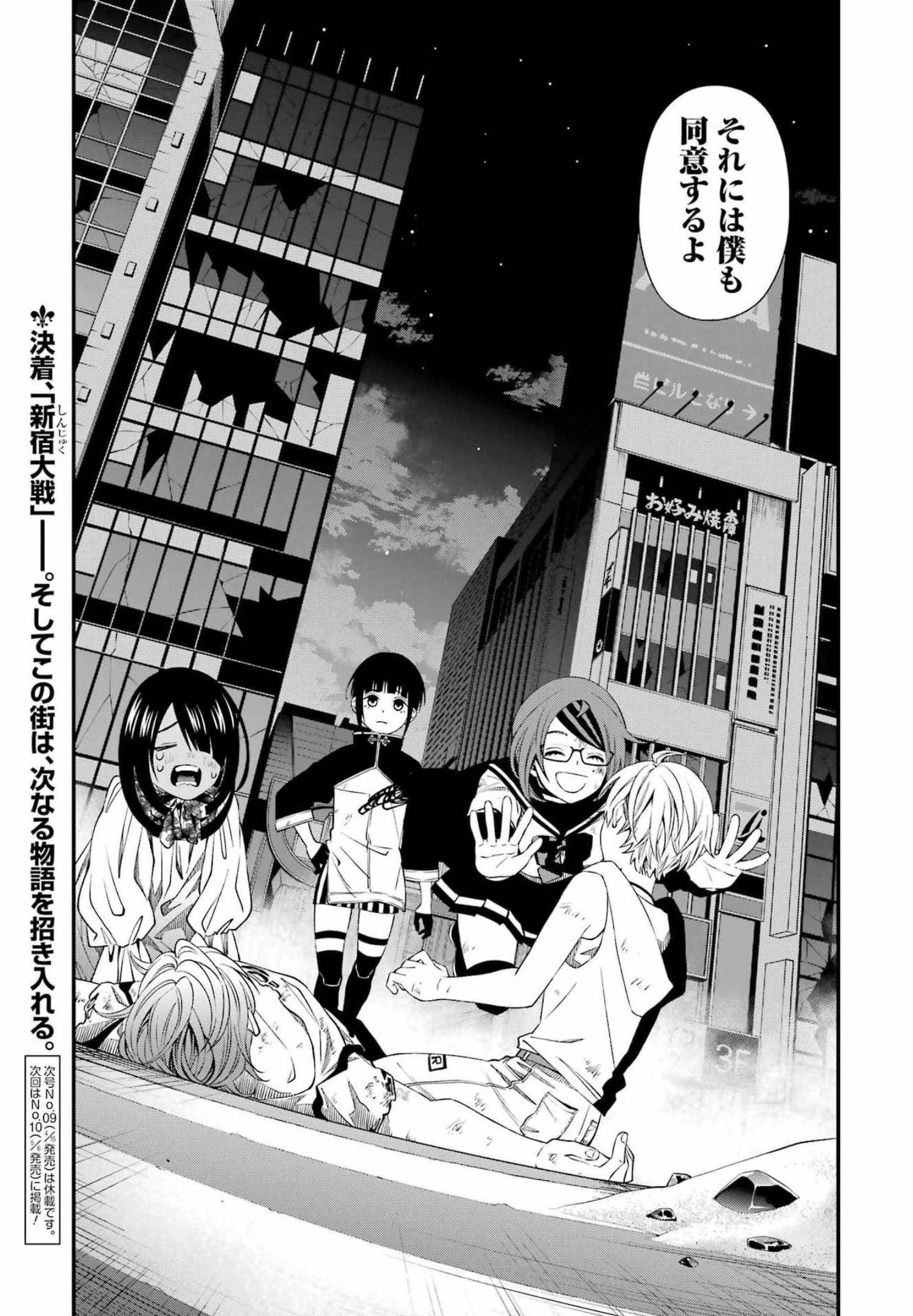 デッドマウント・デスプレイ 第81話 - 22