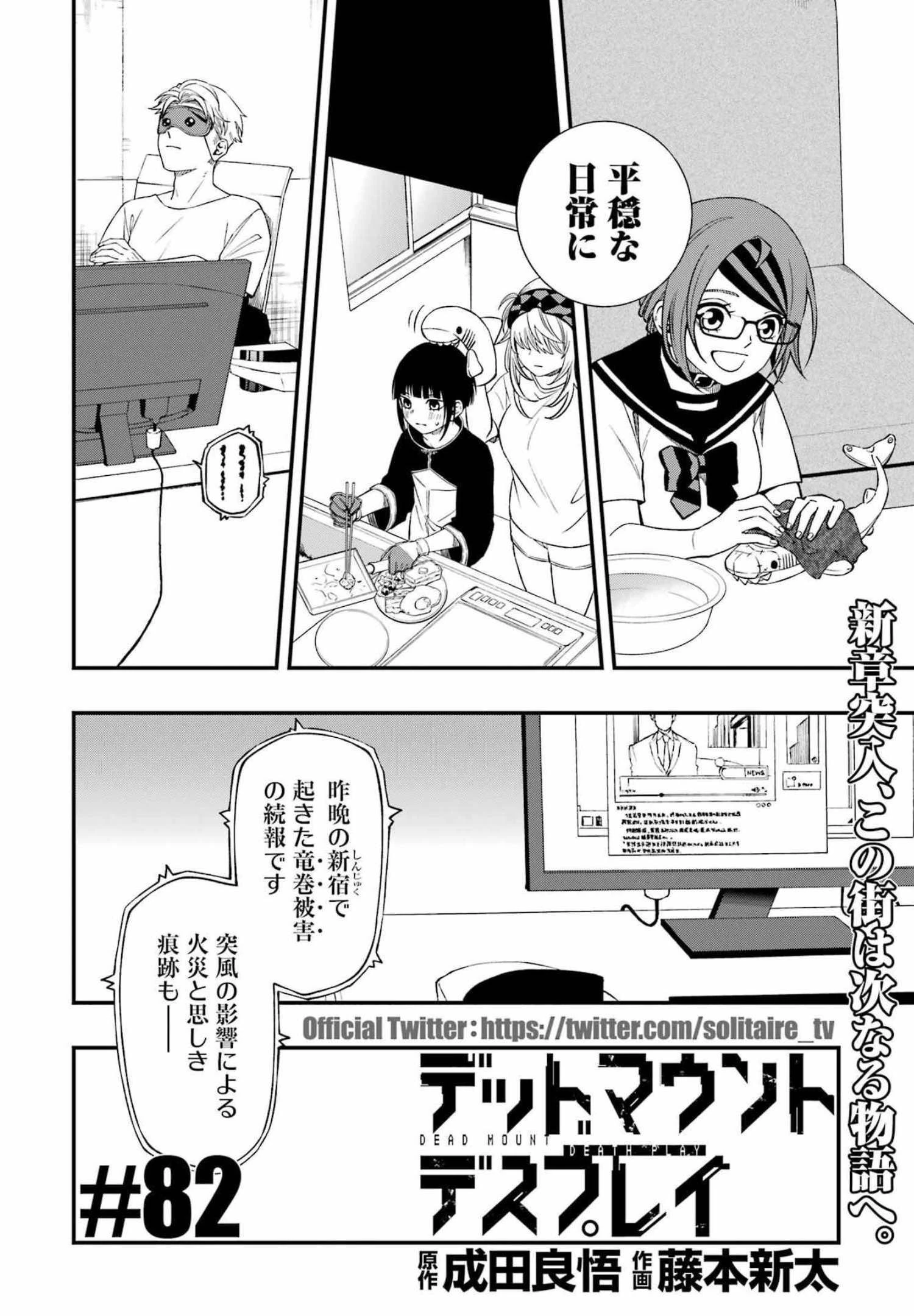 デッドマウント・デスプレイ 第82話 - 2