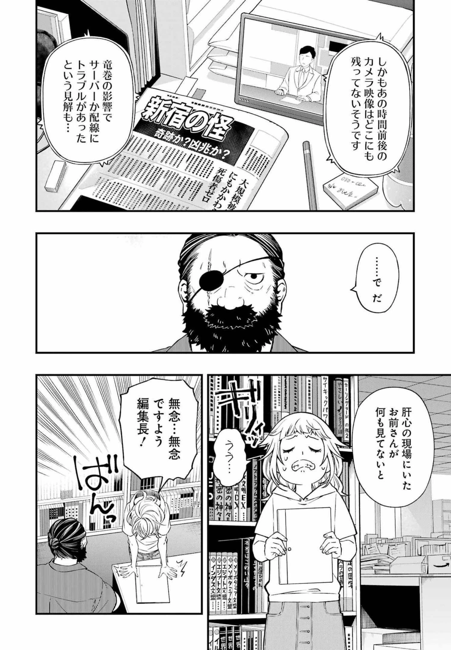 デッドマウント・デスプレイ 第82話 - 4