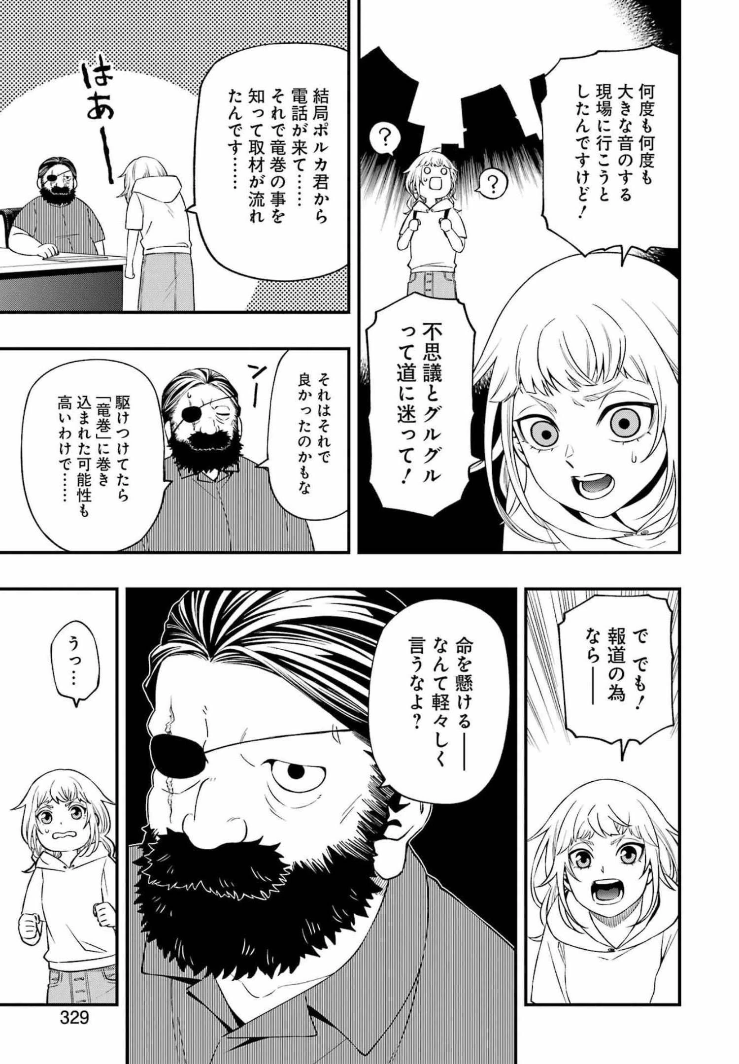 デッドマウント・デスプレイ 第82話 - 5
