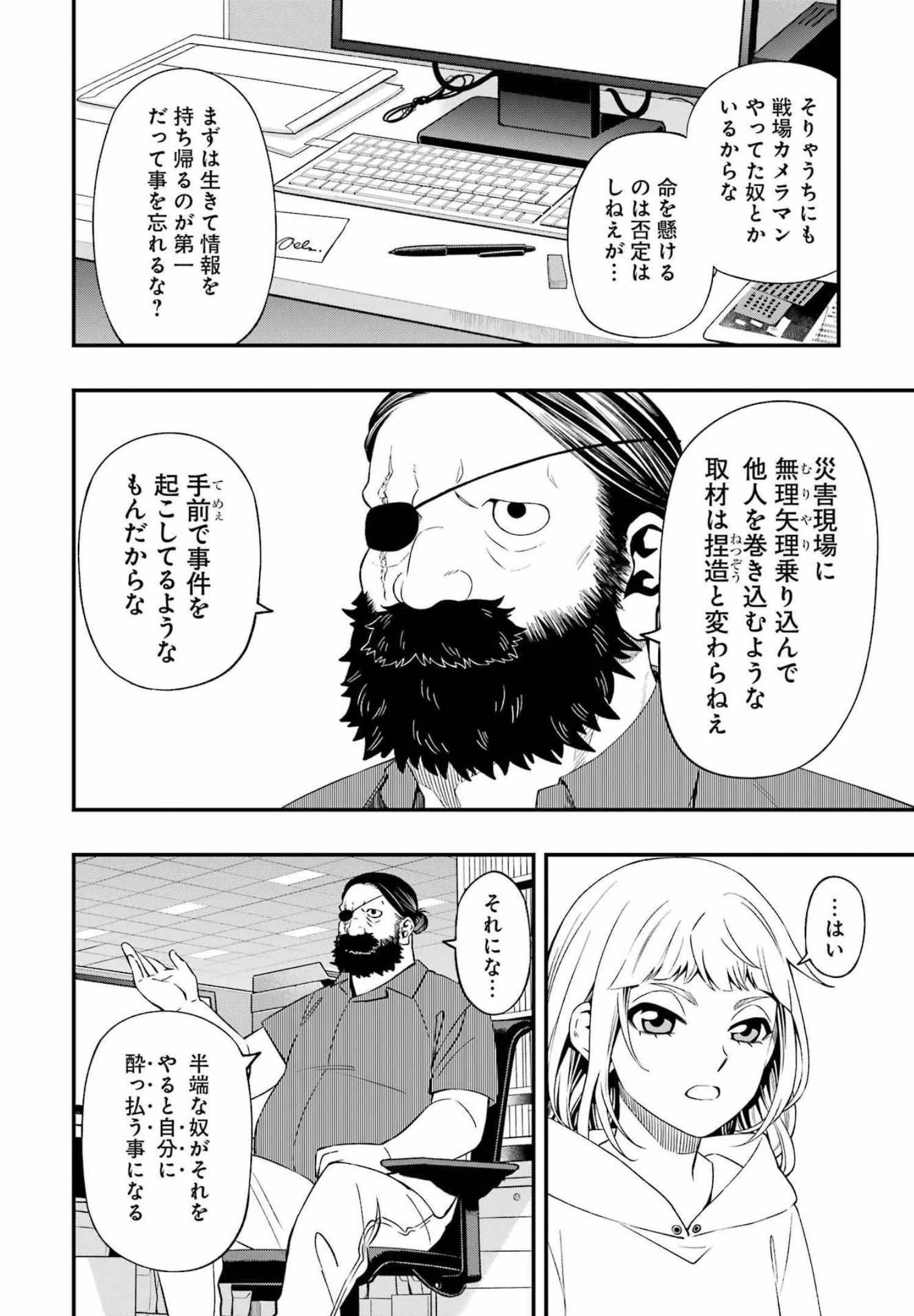 デッドマウント・デスプレイ 第82話 - 6