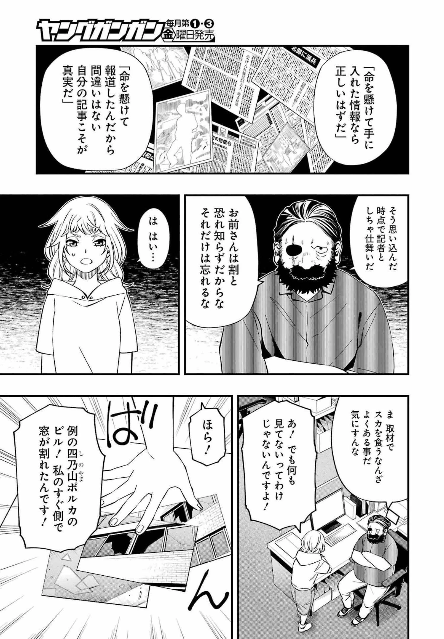 デッドマウント・デスプレイ 第82話 - 7