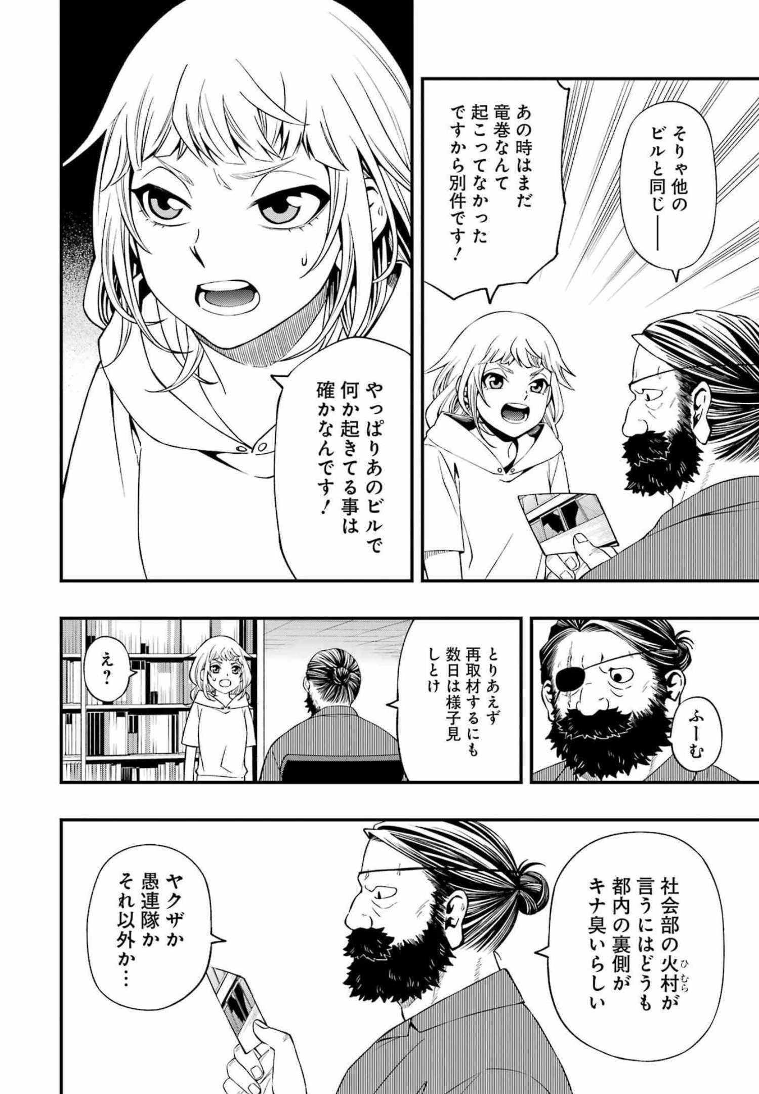 デッドマウント・デスプレイ 第82話 - 8
