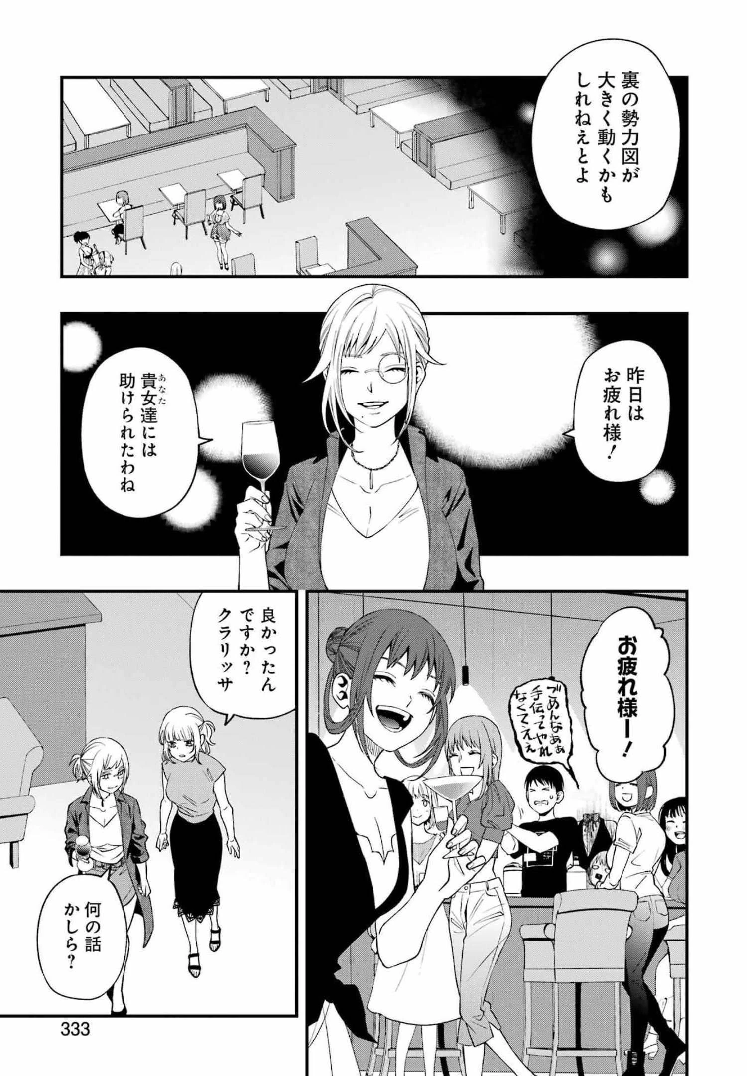 デッドマウント・デスプレイ 第82話 - 9