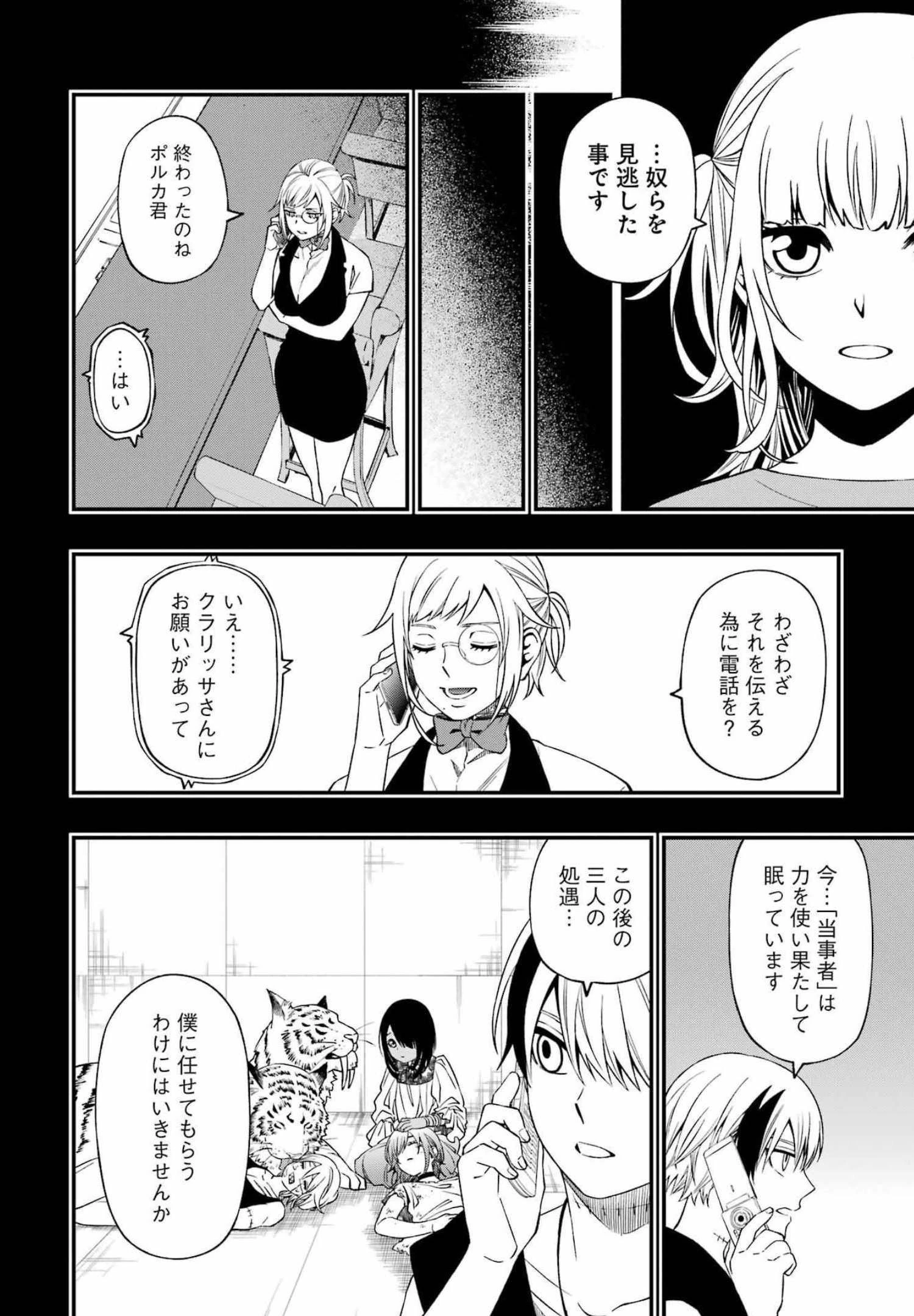 デッドマウント・デスプレイ 第82話 - 10
