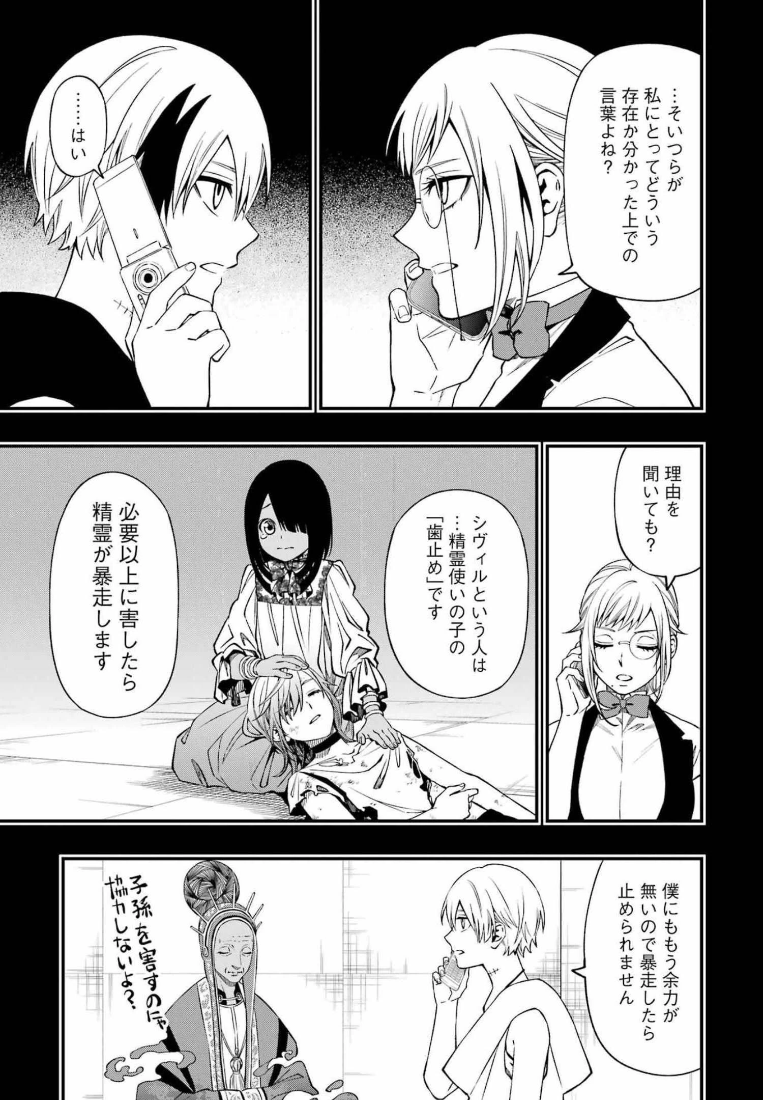 デッドマウント・デスプレイ 第82話 - 11