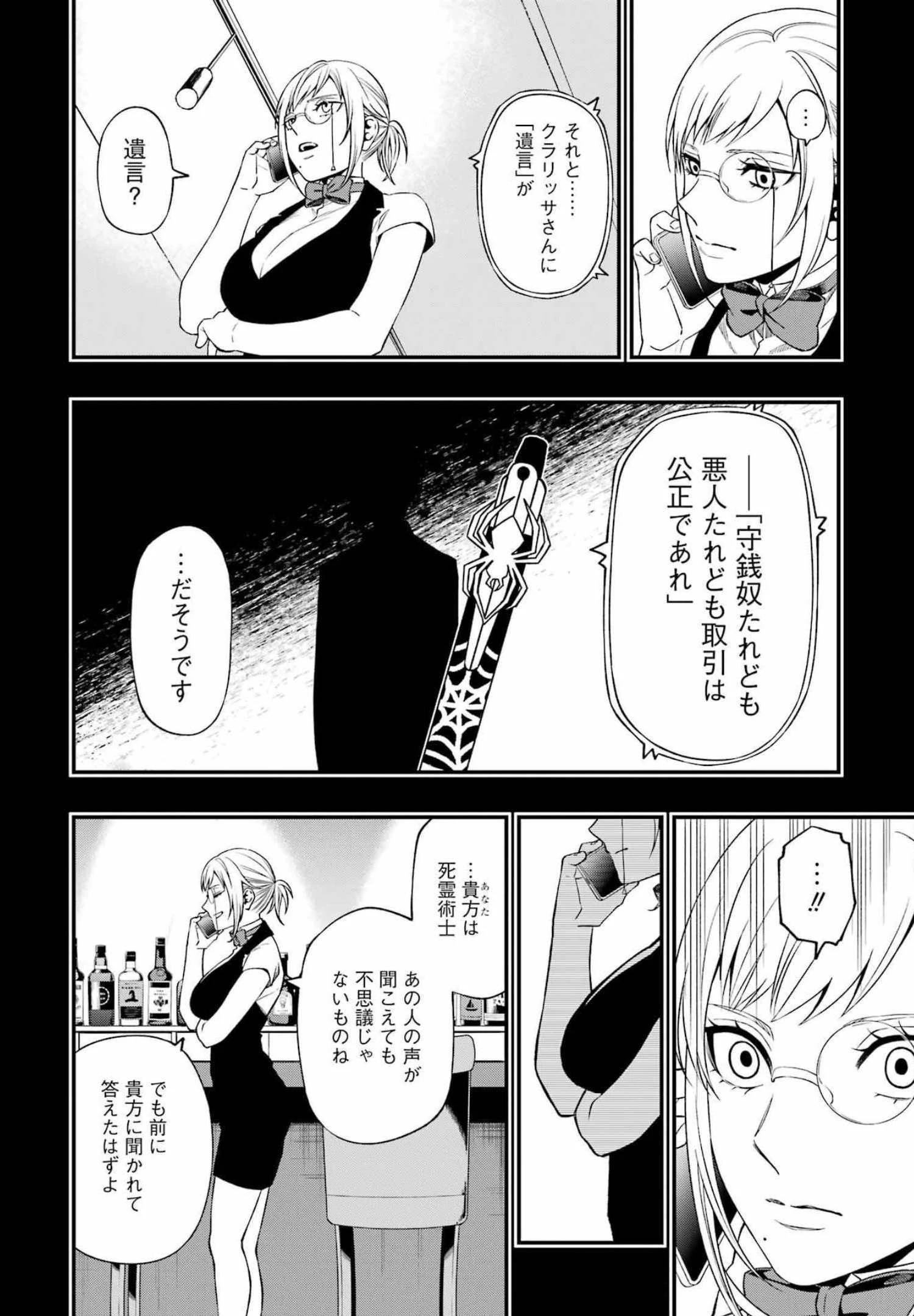 デッドマウント・デスプレイ 第82話 - 12