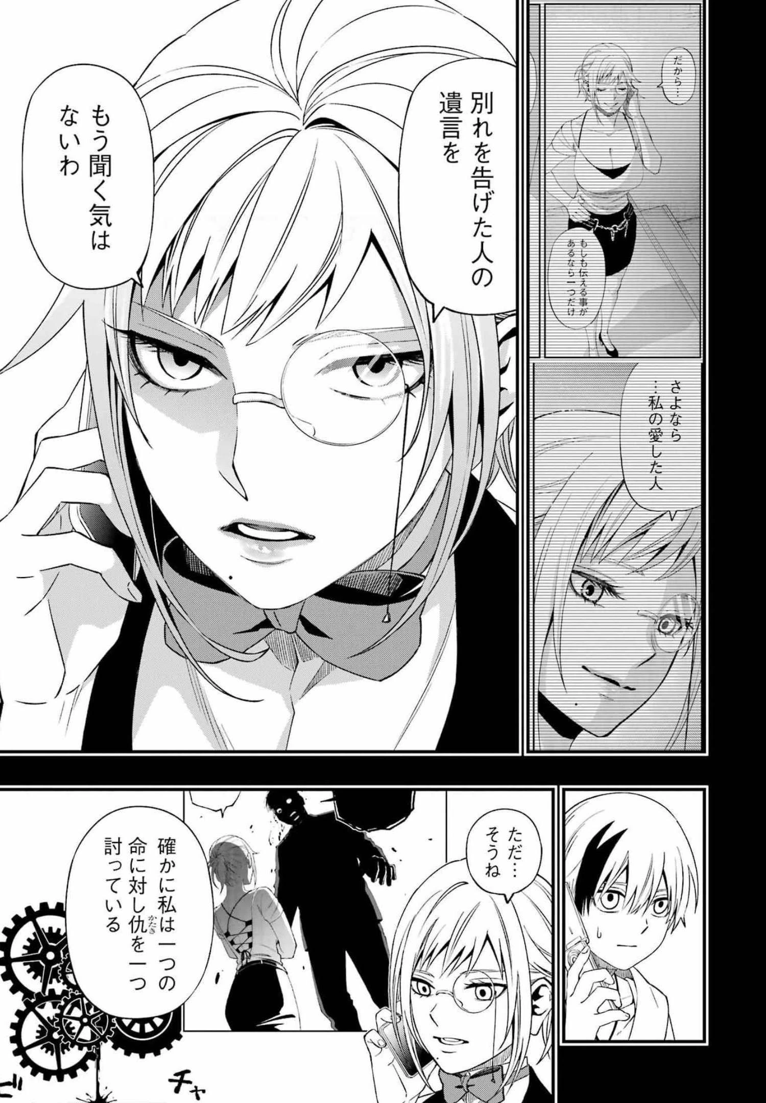 デッドマウント・デスプレイ 第82話 - 13