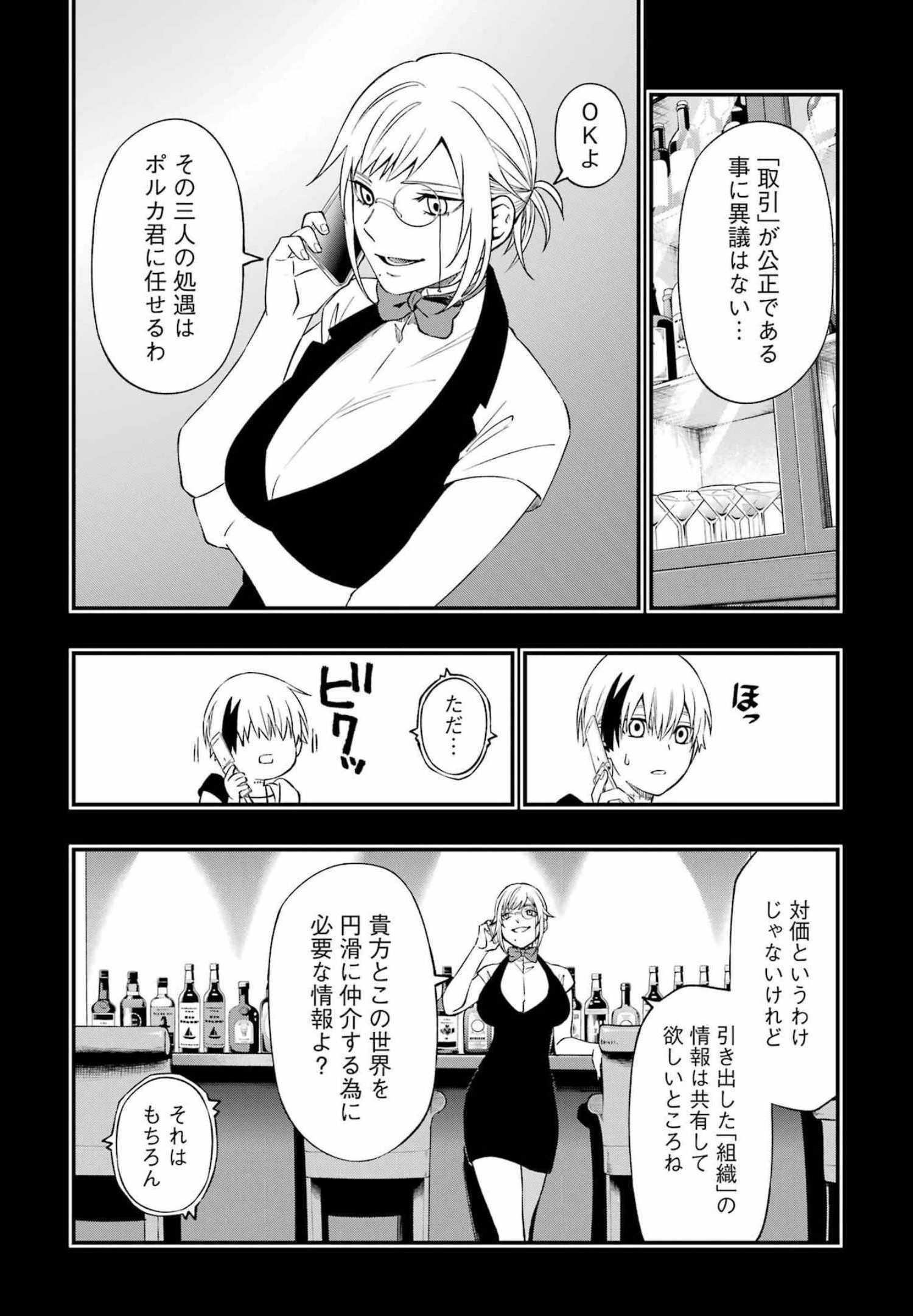デッドマウント・デスプレイ 第82話 - 14