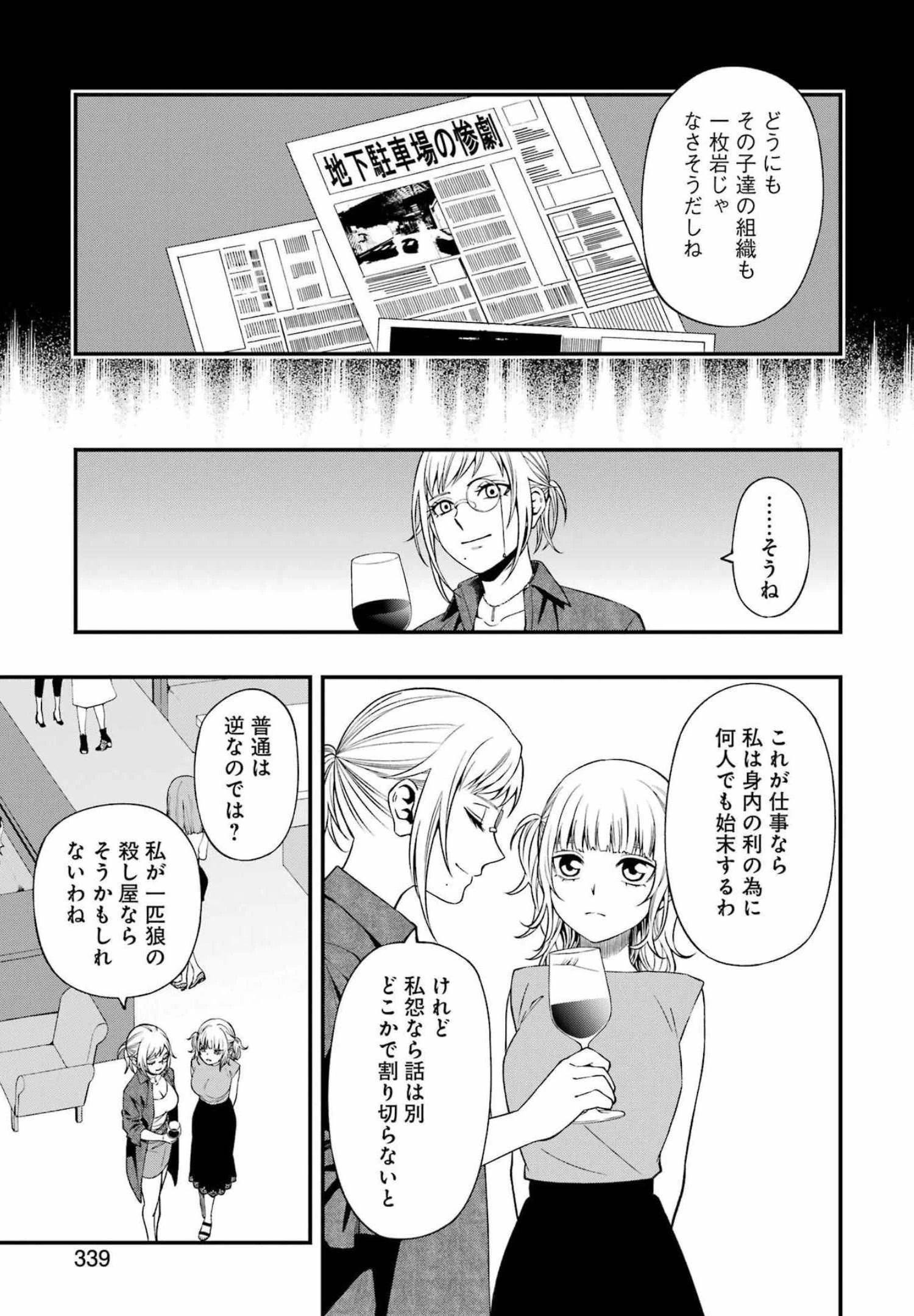 デッドマウント・デスプレイ 第82話 - 15