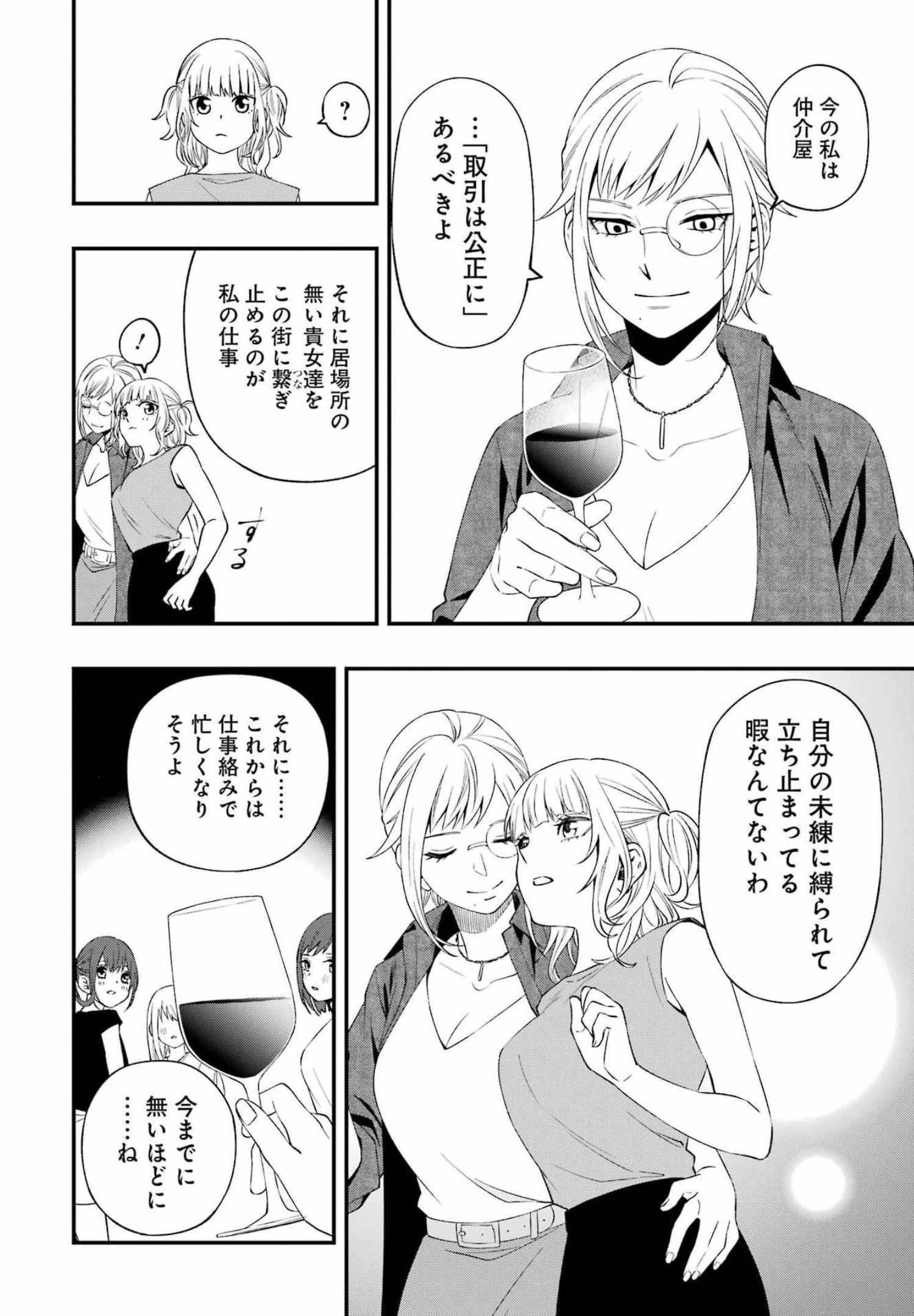 デッドマウント・デスプレイ 第82話 - 16