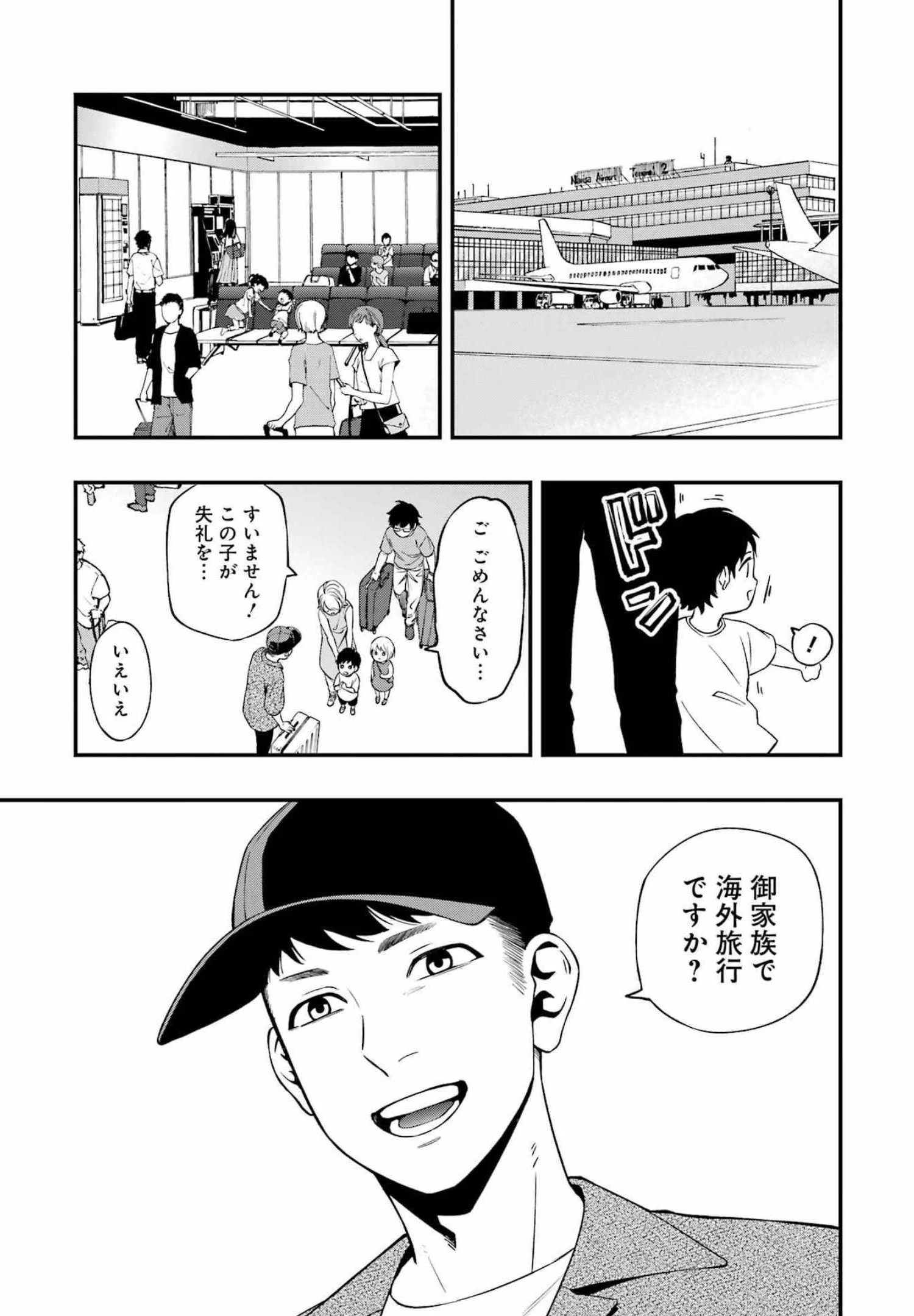 デッドマウント・デスプレイ 第82話 - 17