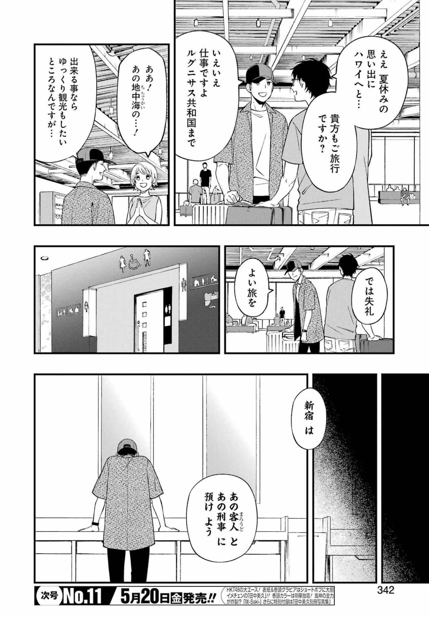デッドマウント・デスプレイ 第82話 - 18