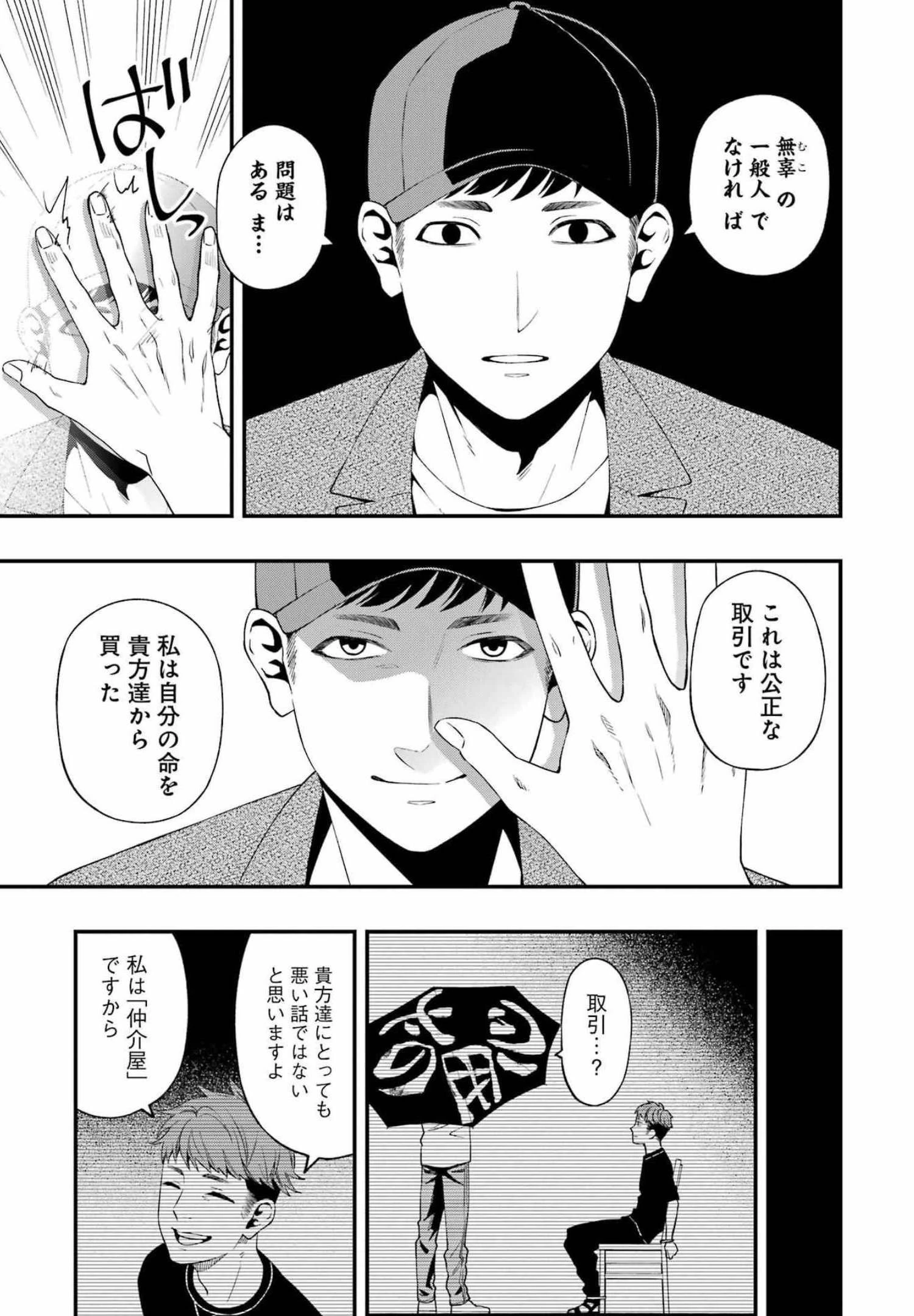 デッドマウント・デスプレイ 第82話 - 19
