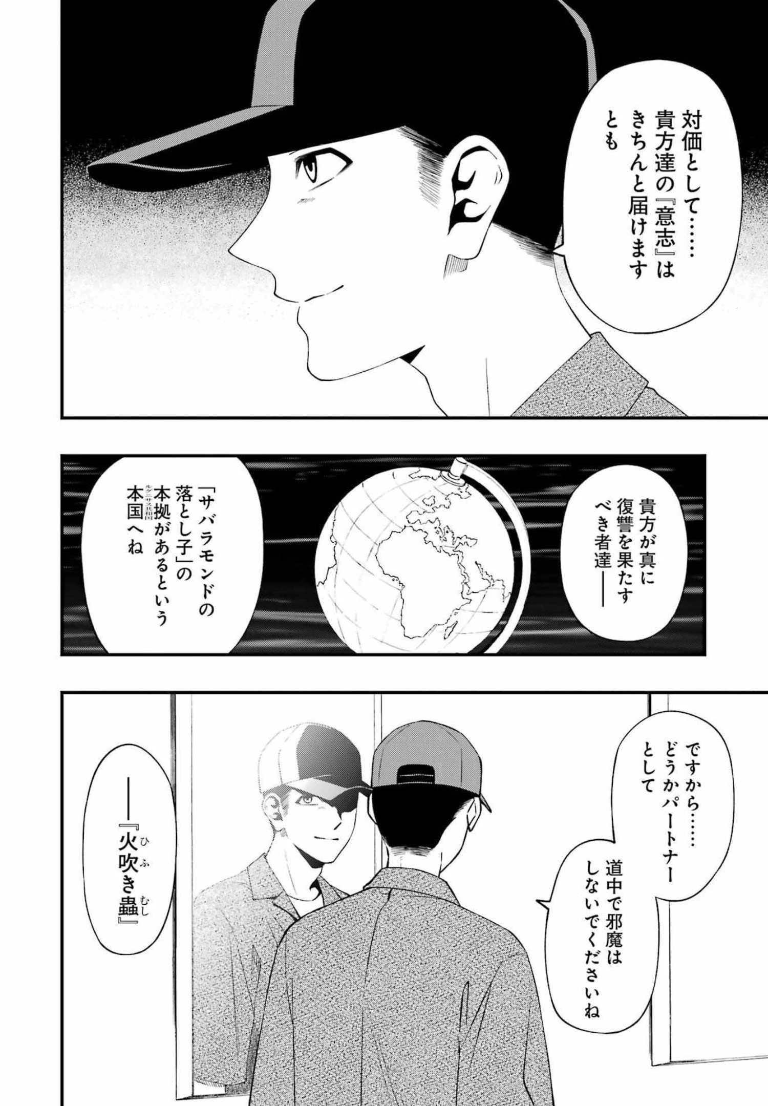 デッドマウント・デスプレイ 第82話 - 20