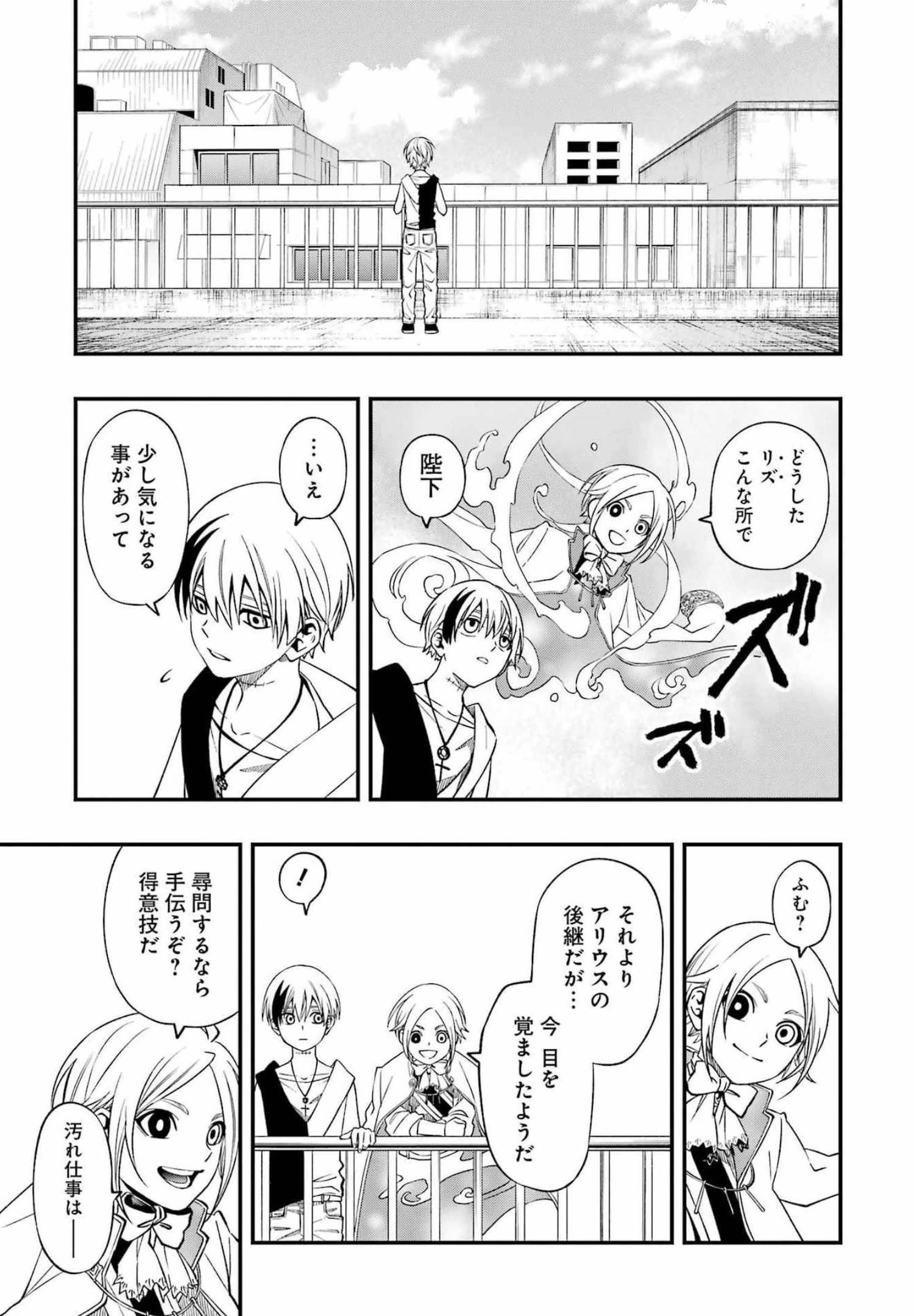 デッドマウント・デスプレイ 第82話 - 21