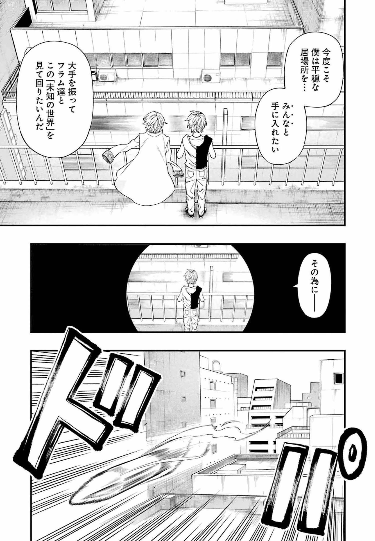 デッドマウント・デスプレイ 第82話 - 23