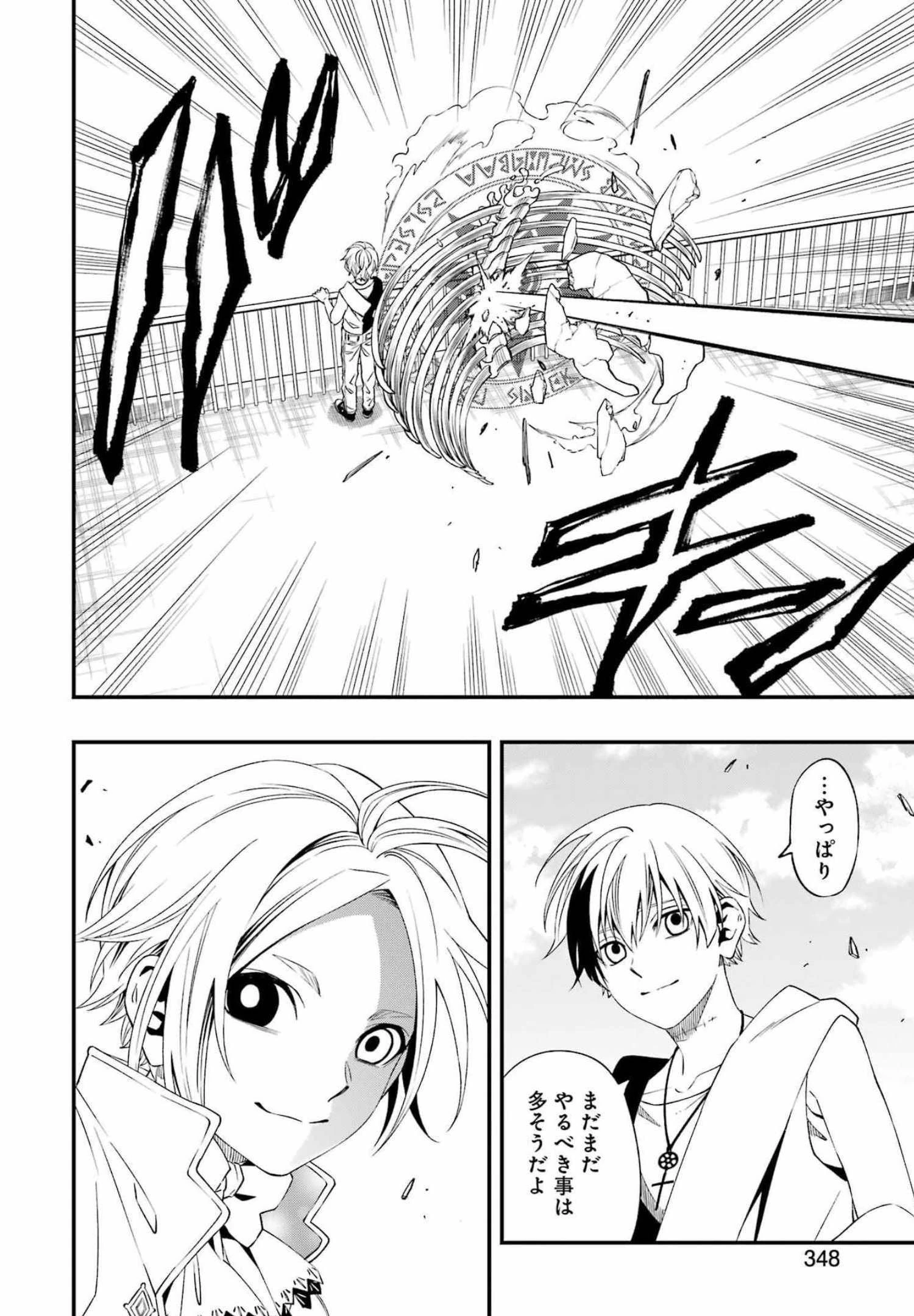 デッドマウント・デスプレイ 第82話 - 24