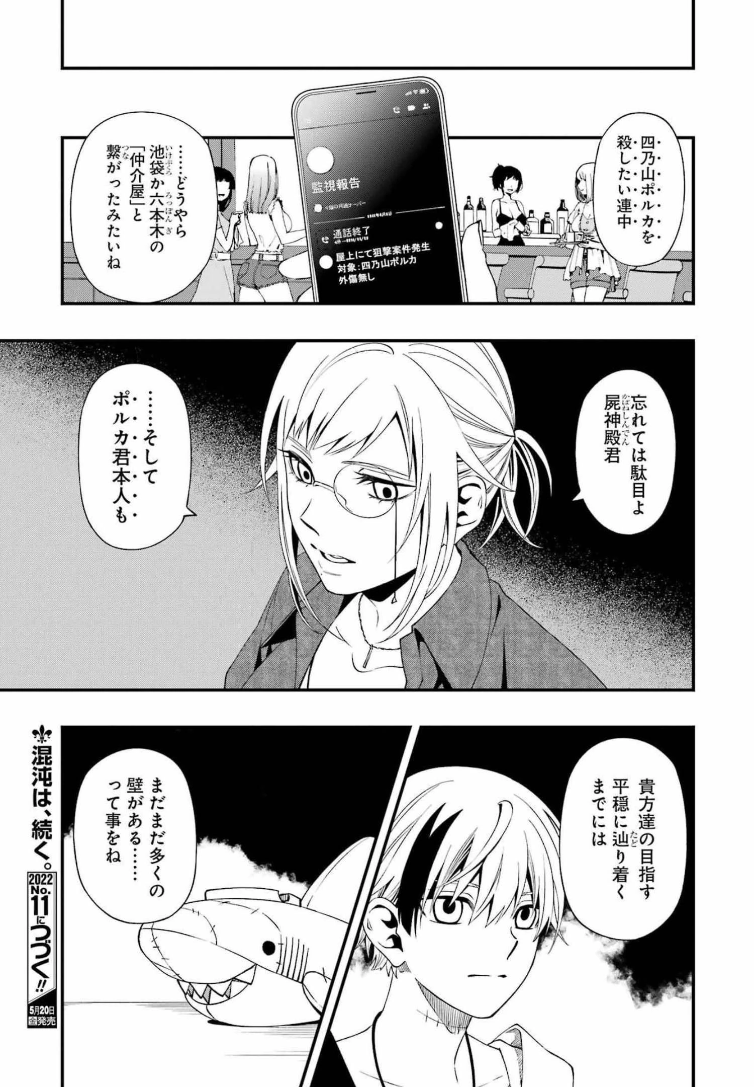 デッドマウント・デスプレイ 第82話 - 25
