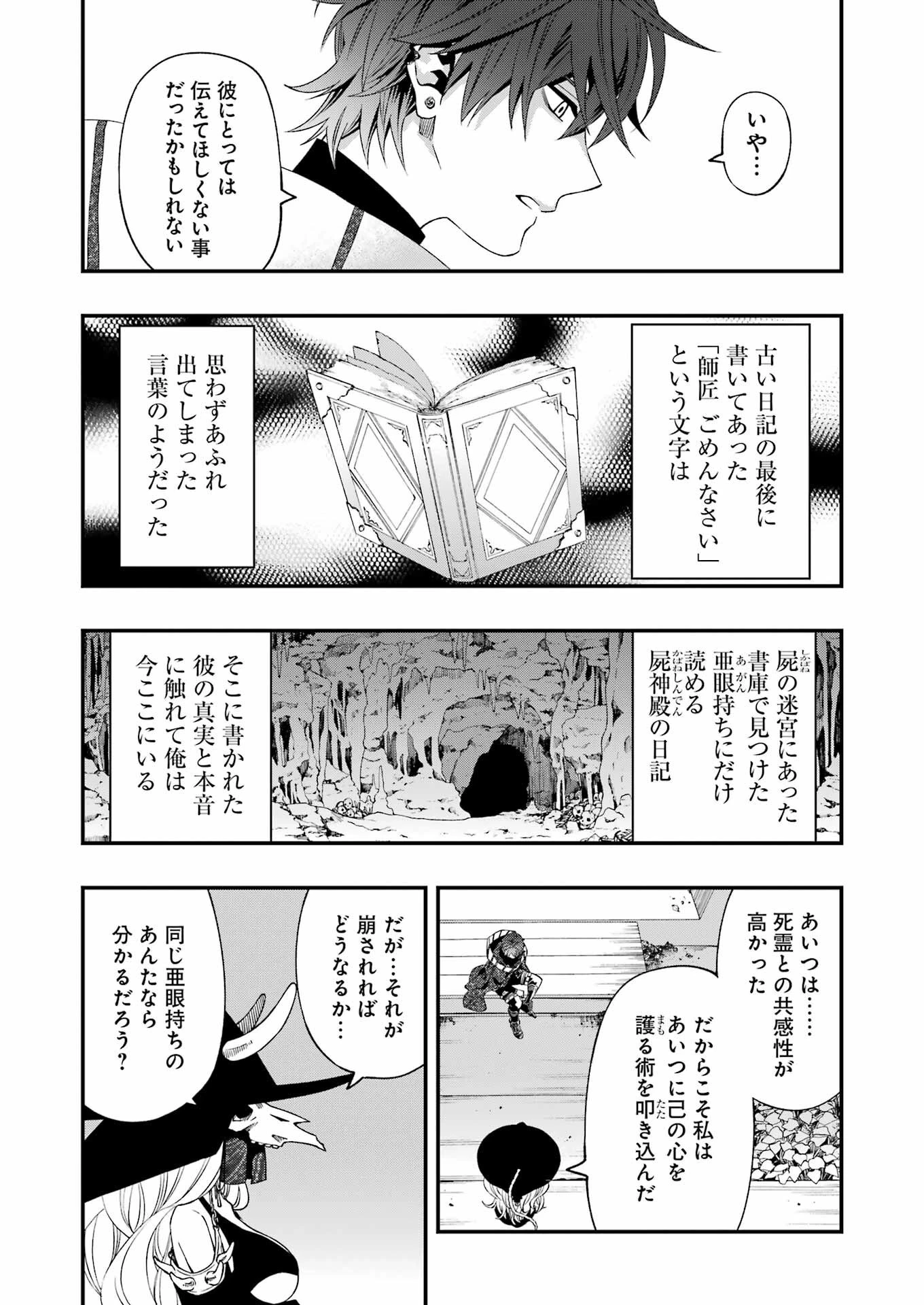 デッドマウント・デスプレイ 第83話 - 3