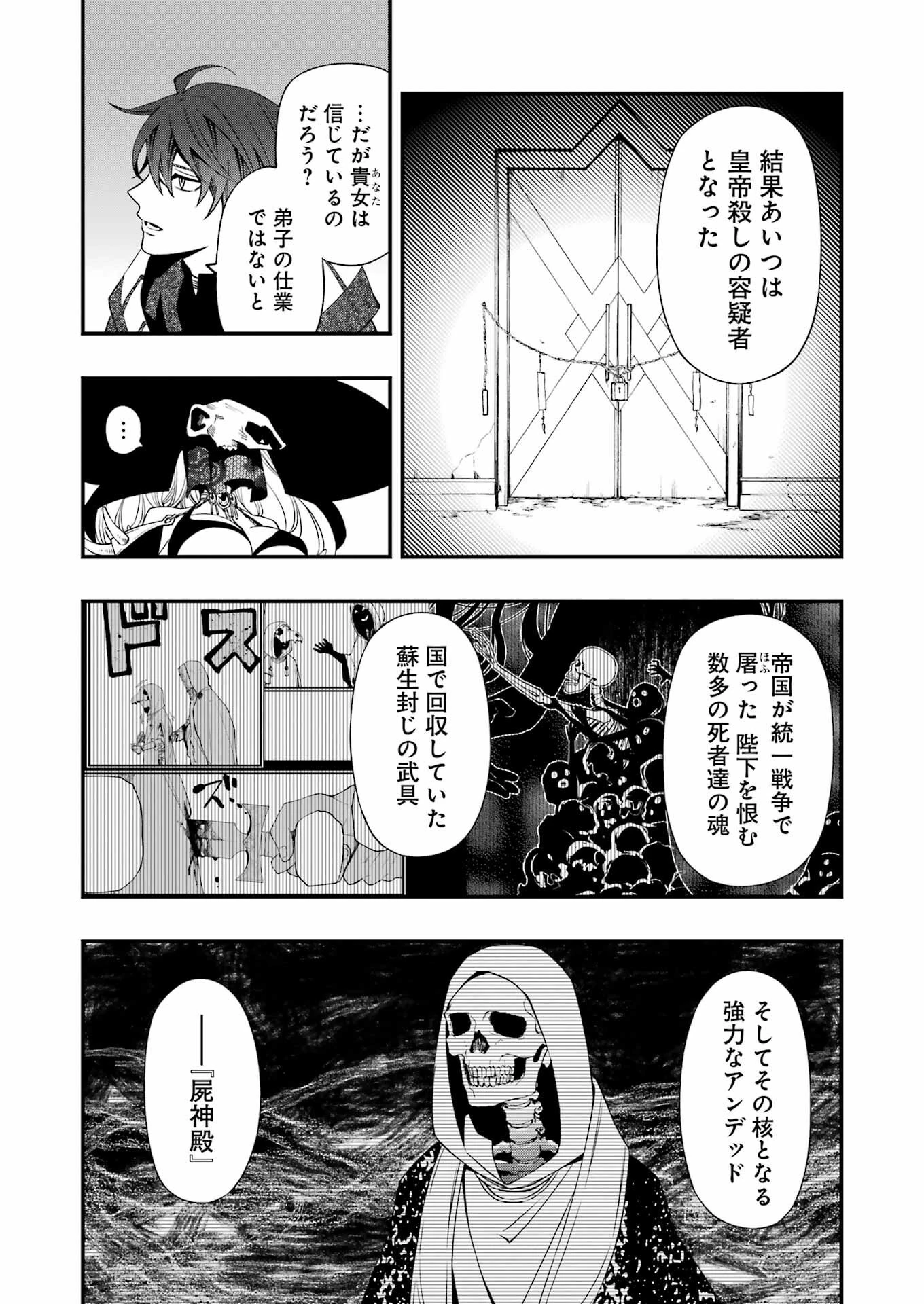 デッドマウント・デスプレイ 第83話 - 4