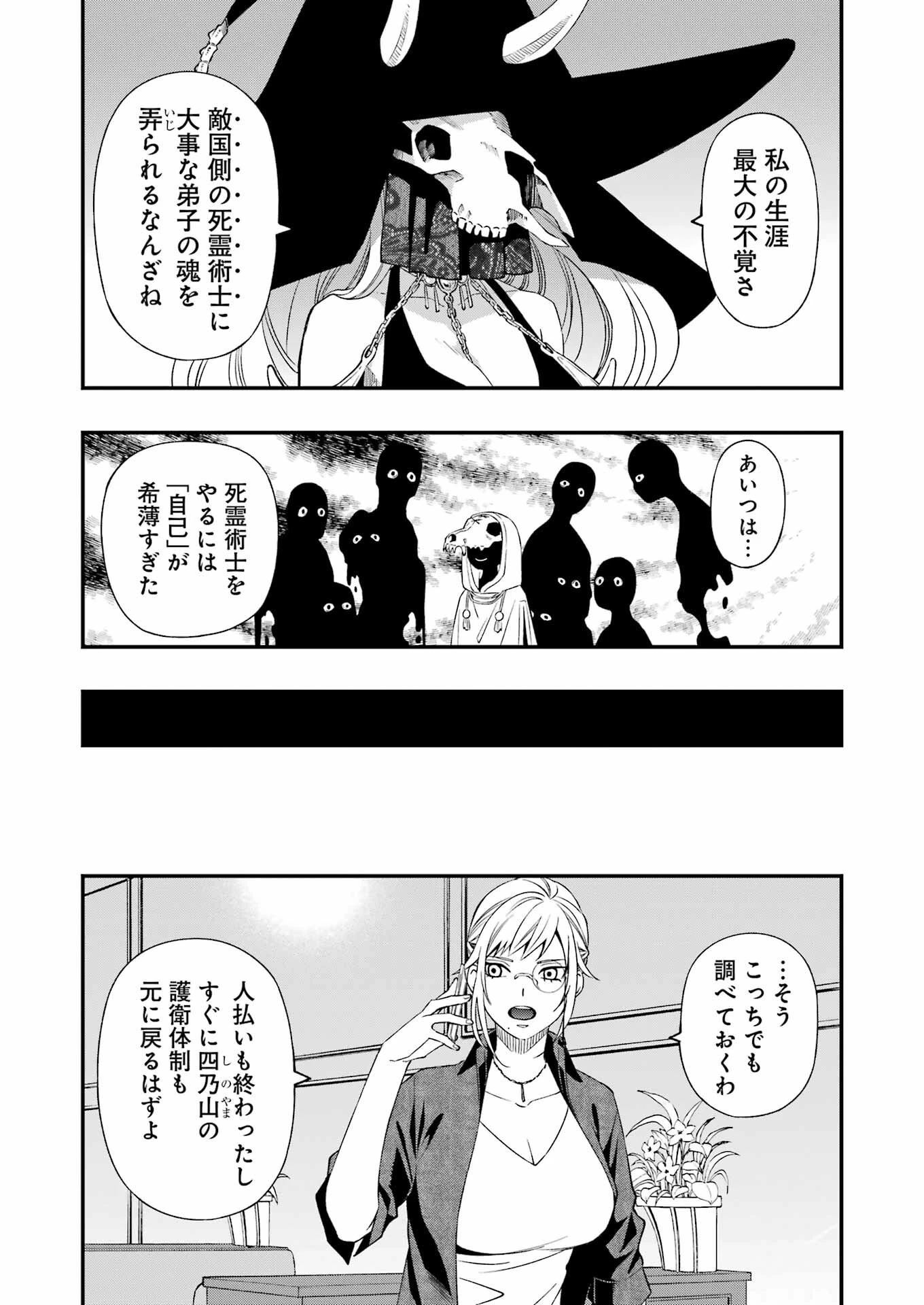 デッドマウント・デスプレイ 第83話 - 5
