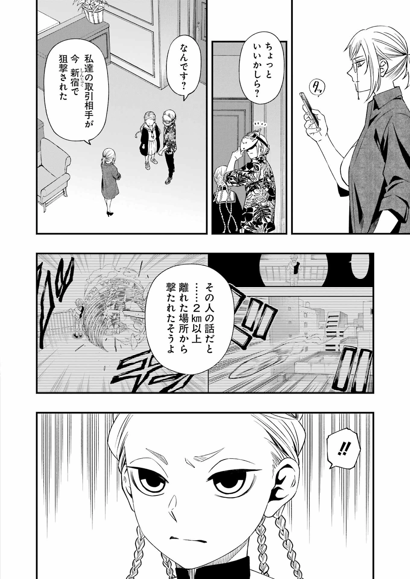 デッドマウント・デスプレイ 第83話 - 6