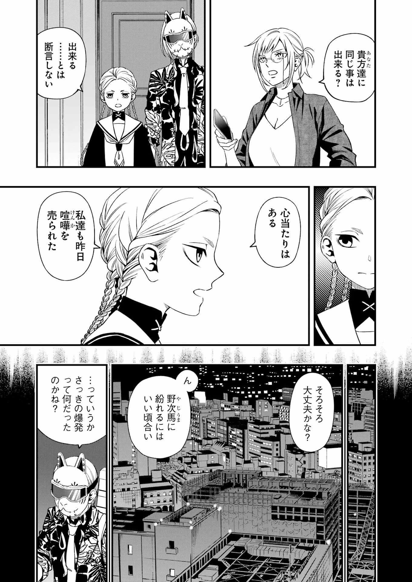 デッドマウント・デスプレイ 第83話 - 7