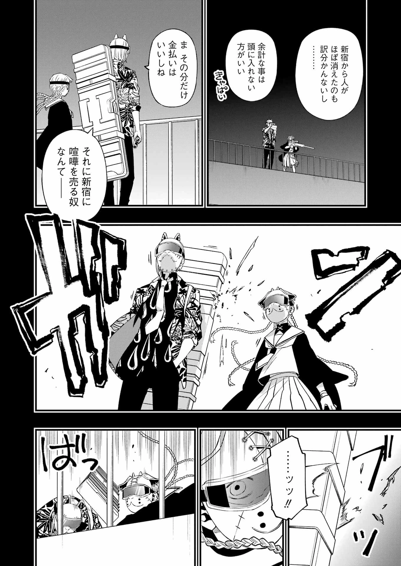 デッドマウント・デスプレイ 第83話 - 8