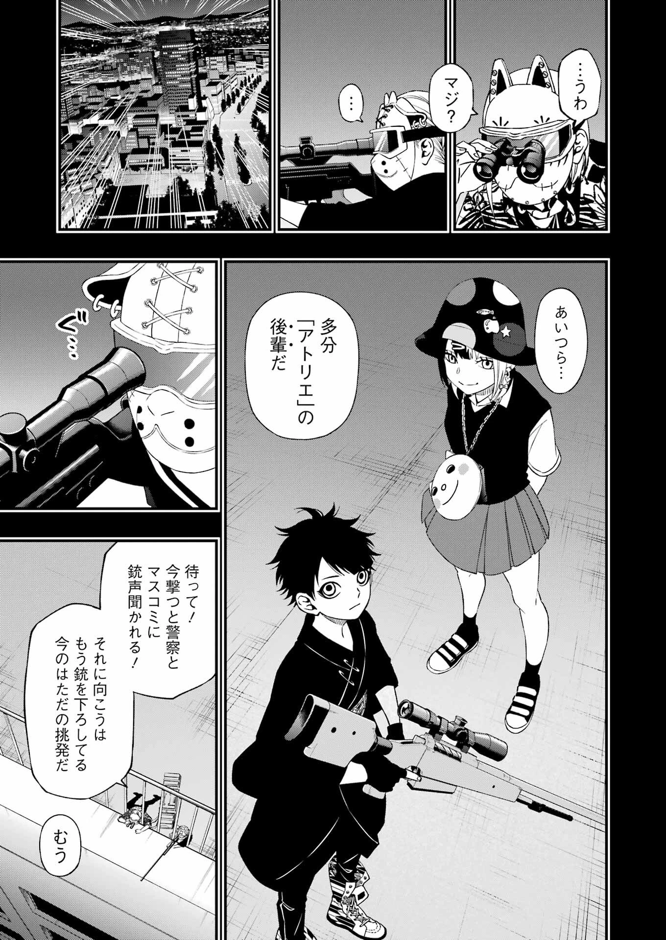デッドマウント・デスプレイ 第83話 - 9