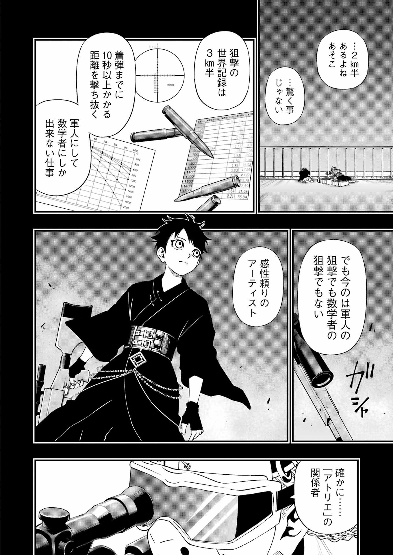 デッドマウント・デスプレイ 第83話 - 10