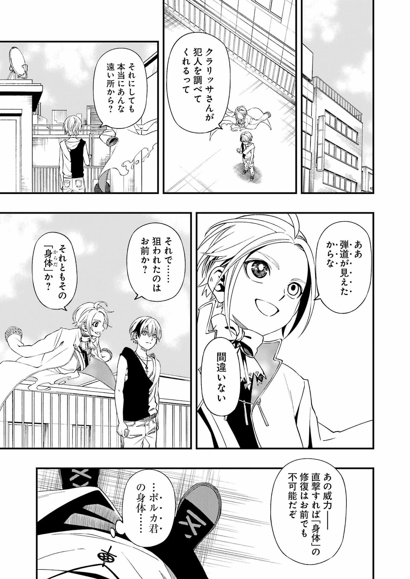 デッドマウント・デスプレイ 第83話 - 11
