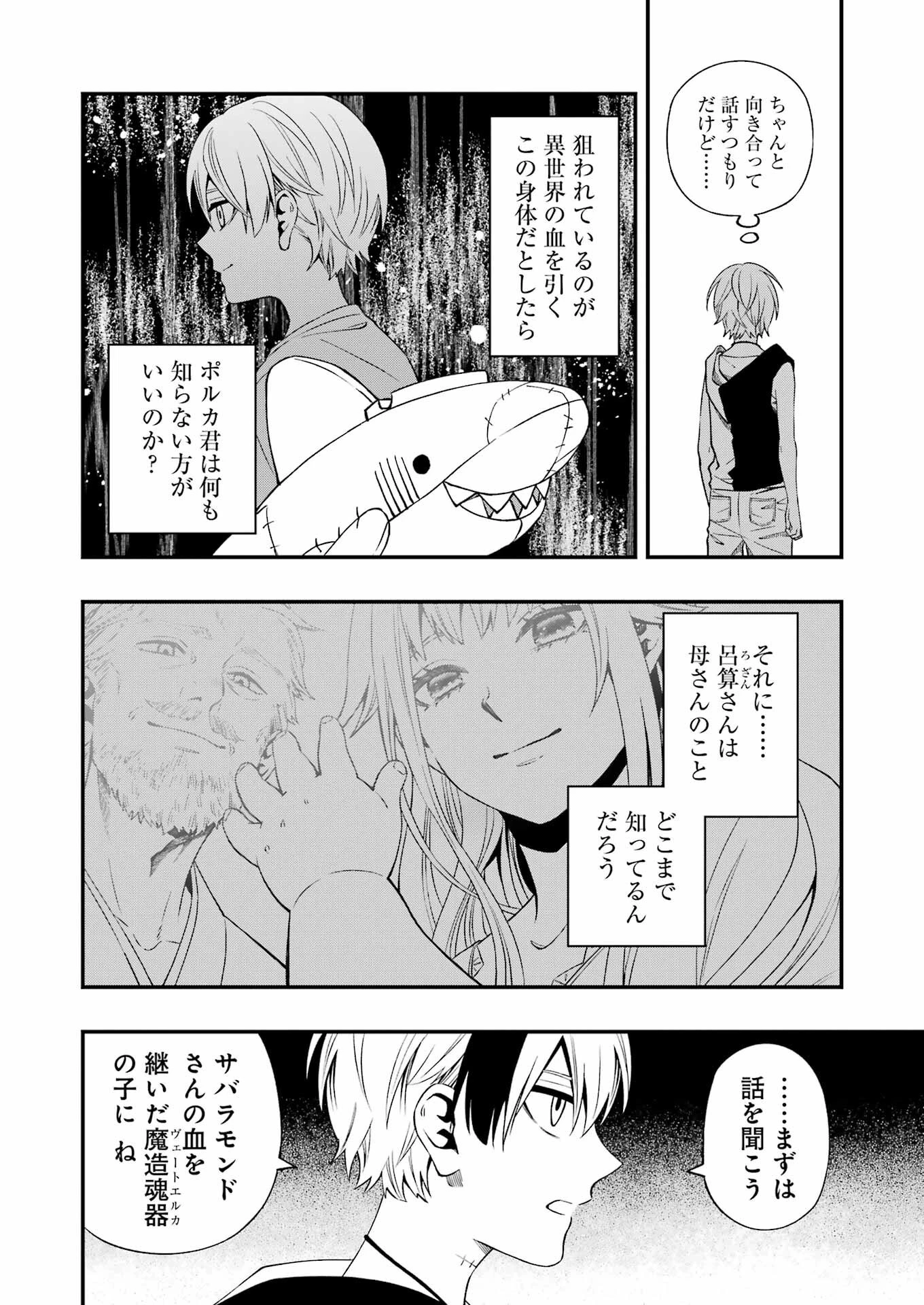 デッドマウント・デスプレイ 第83話 - 12