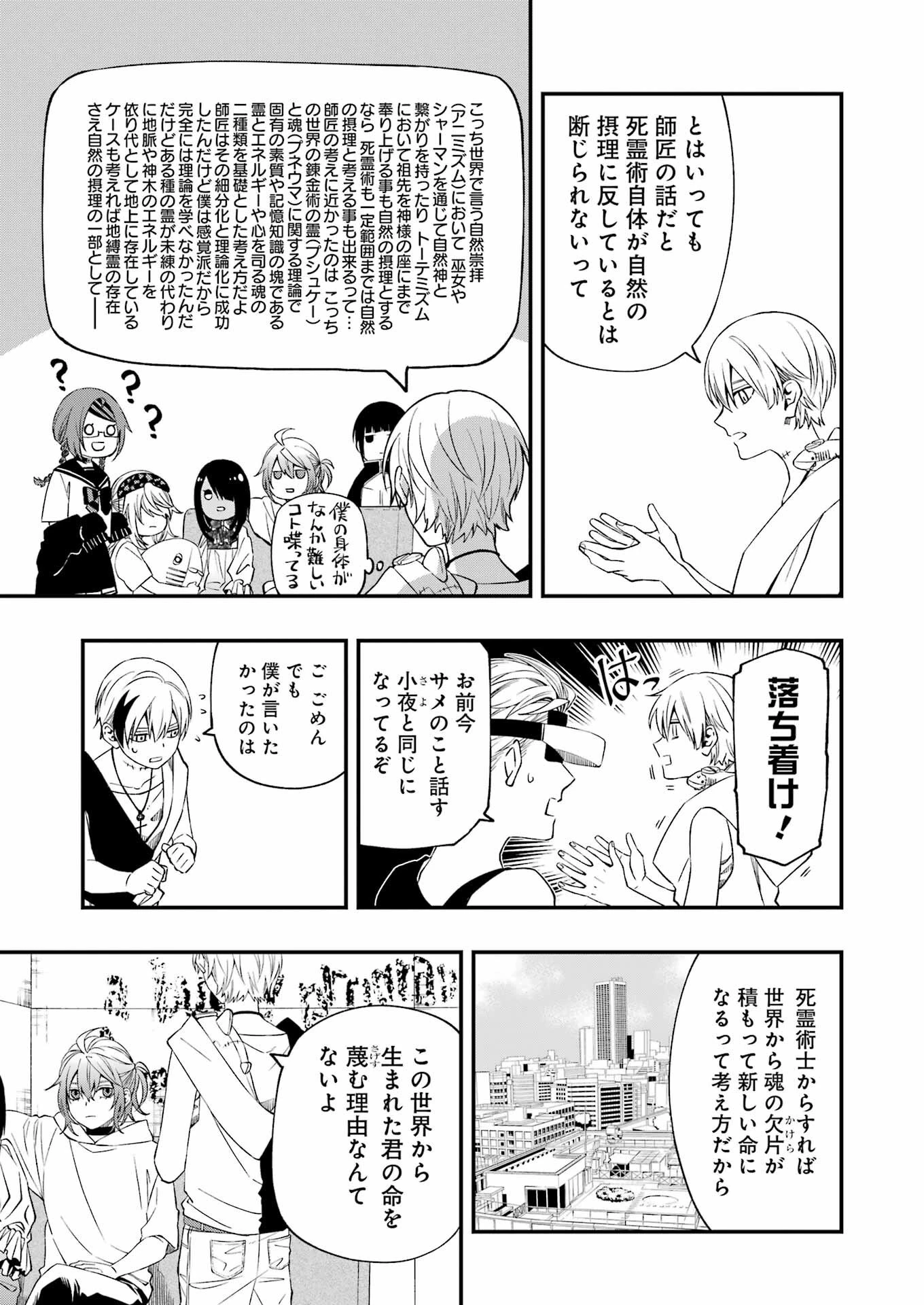 デッドマウント・デスプレイ 第83話 - 15