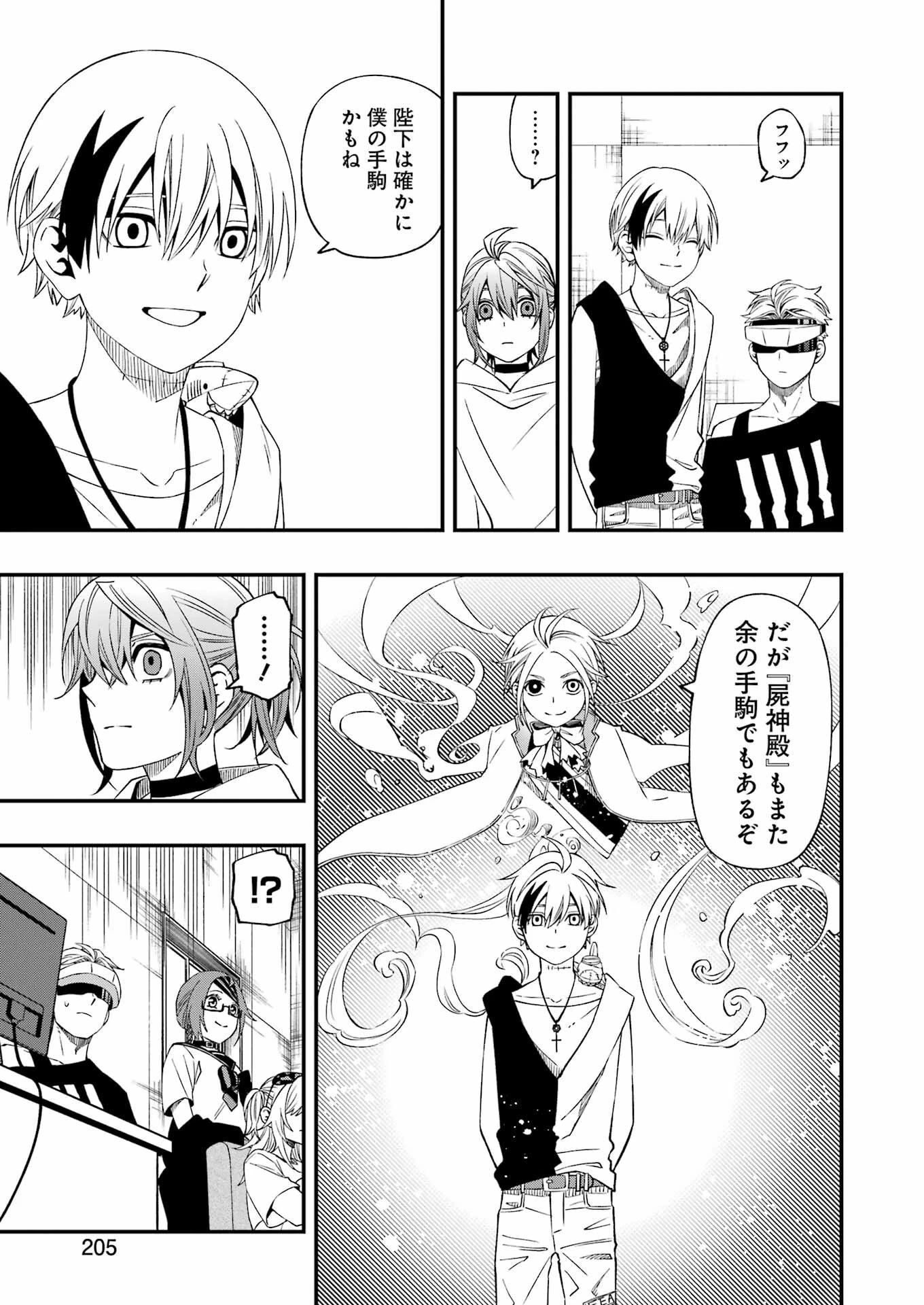 デッドマウント・デスプレイ 第83話 - 17