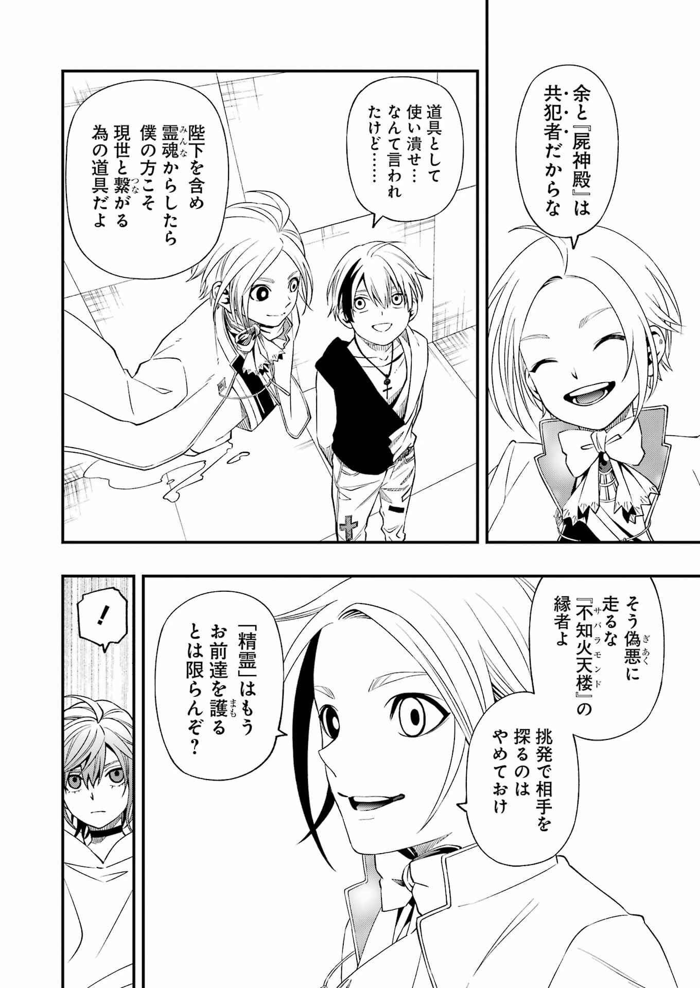 デッドマウント・デスプレイ 第83話 - 18