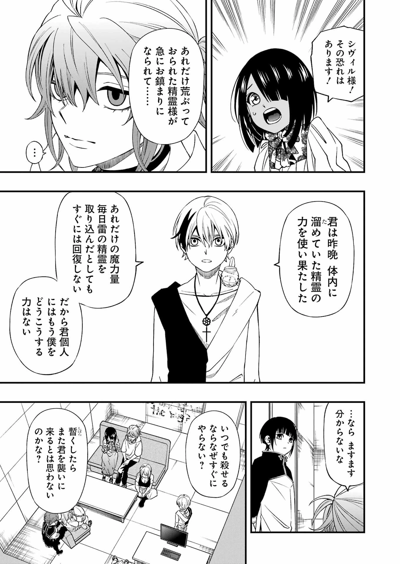デッドマウント・デスプレイ 第83話 - 19