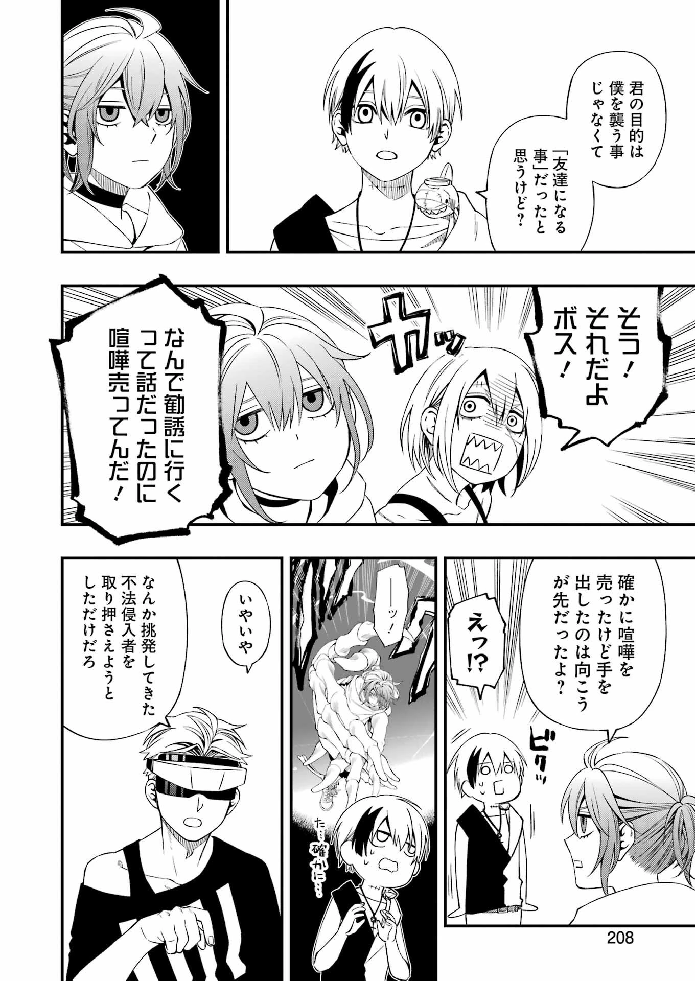 デッドマウント・デスプレイ 第83話 - 20