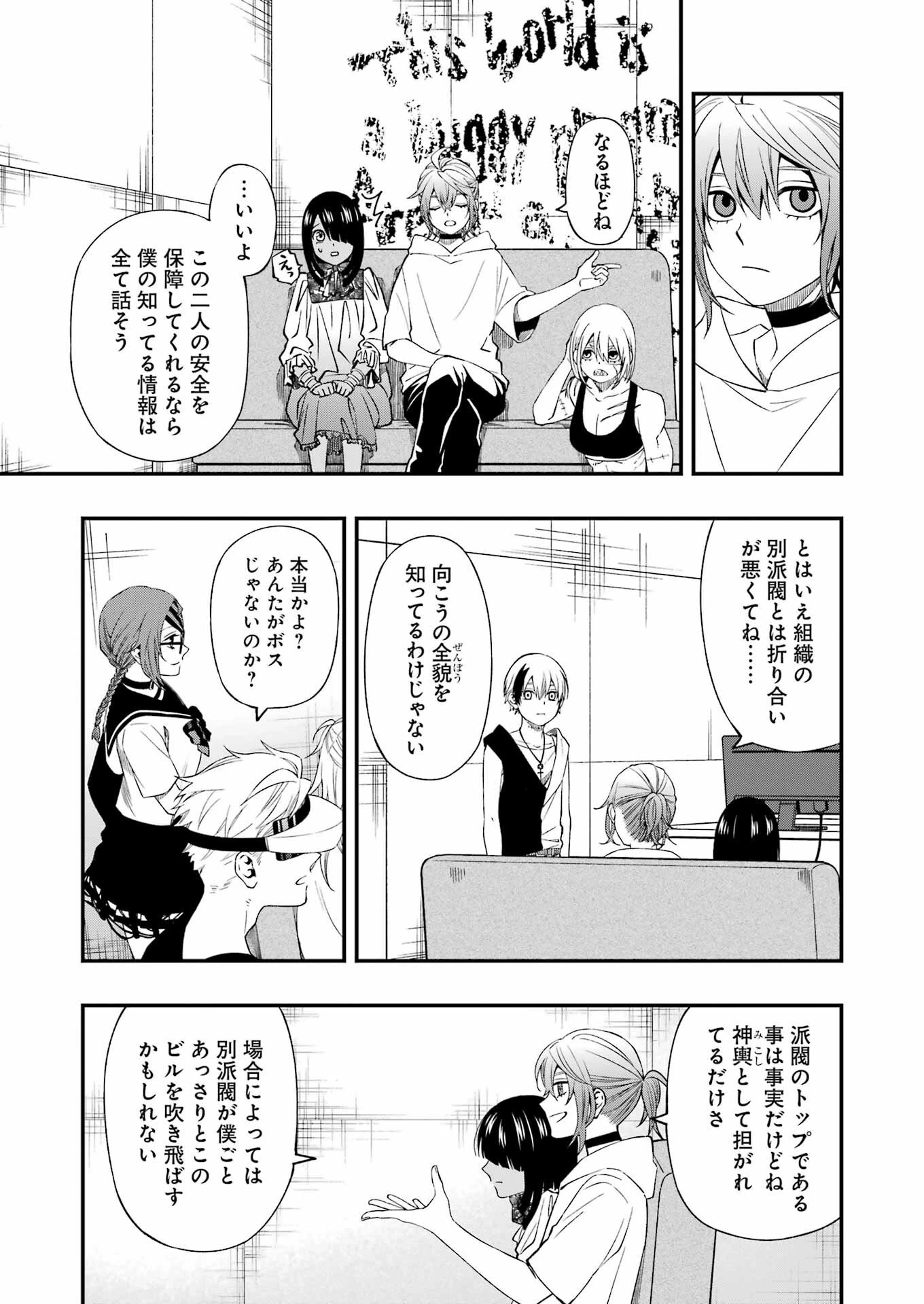 デッドマウント・デスプレイ 第83話 - 21