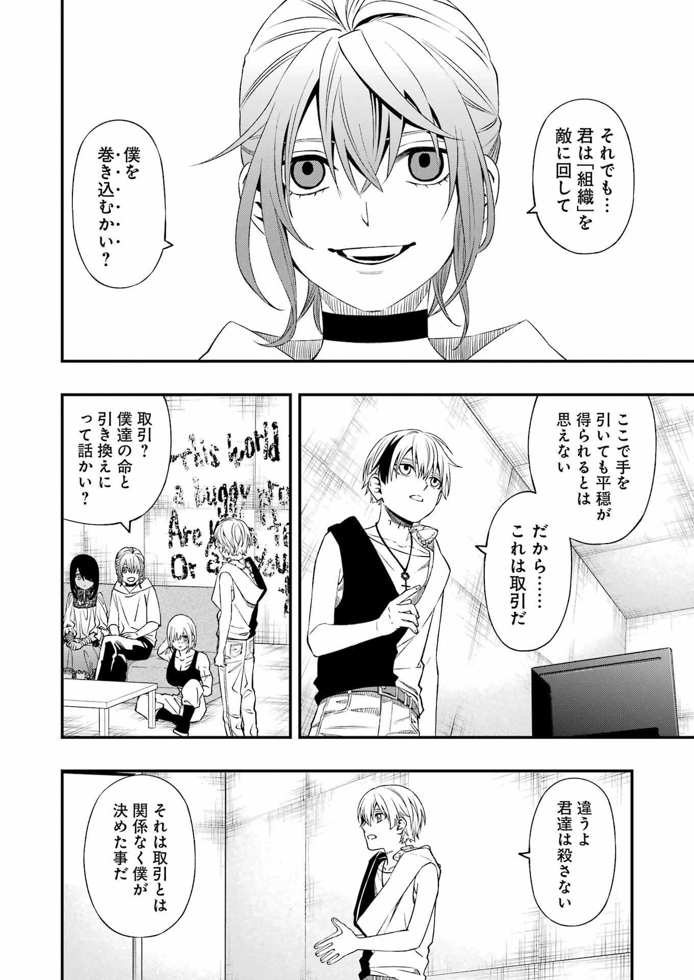 デッドマウント・デスプレイ 第83話 - 22