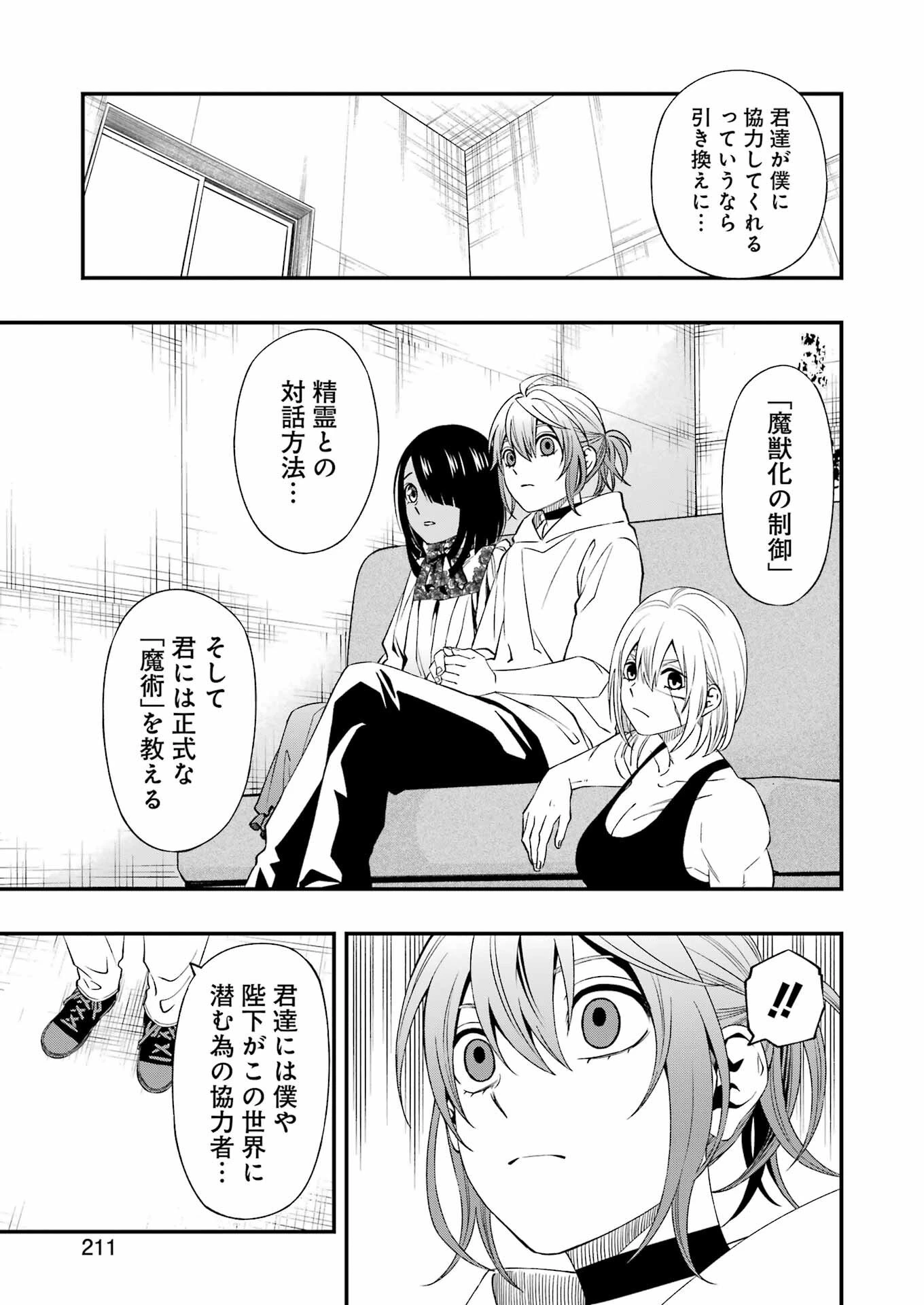 デッドマウント・デスプレイ 第83話 - 23